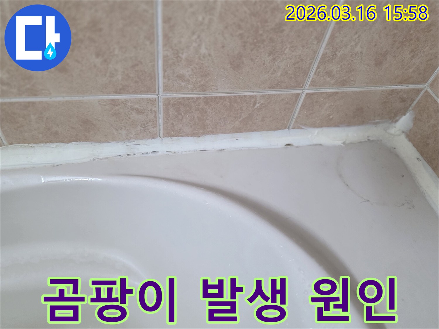 욕조와-타일-사이-오래된-실리콘에-생긴-곰팡이의-원인을-제거하고-누수를-막기-위한-교체-작업