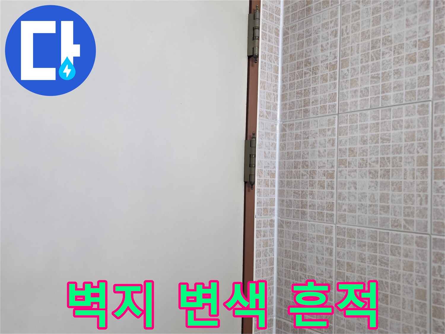 천장과 벽면 사이-습기로 인해 얼룩이 생긴 벽지 표면
