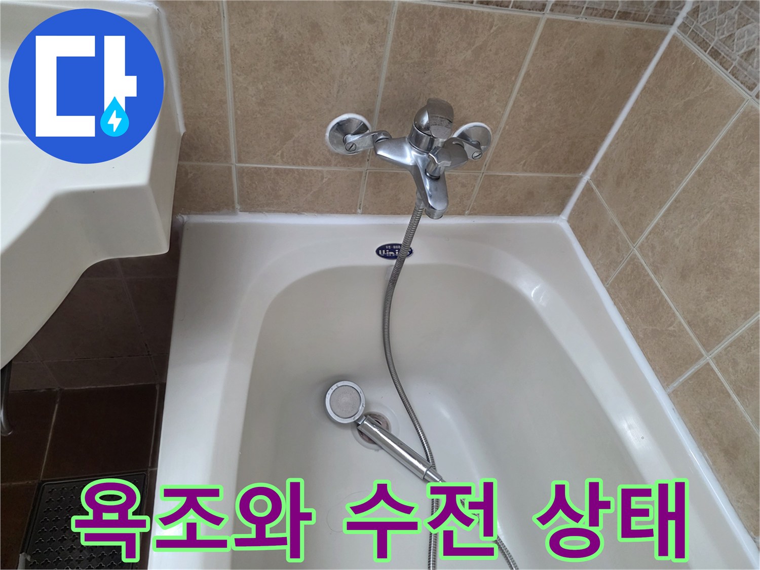 하얀색 욕조-금속 소재의 수전-베이지톤 타일 벽면