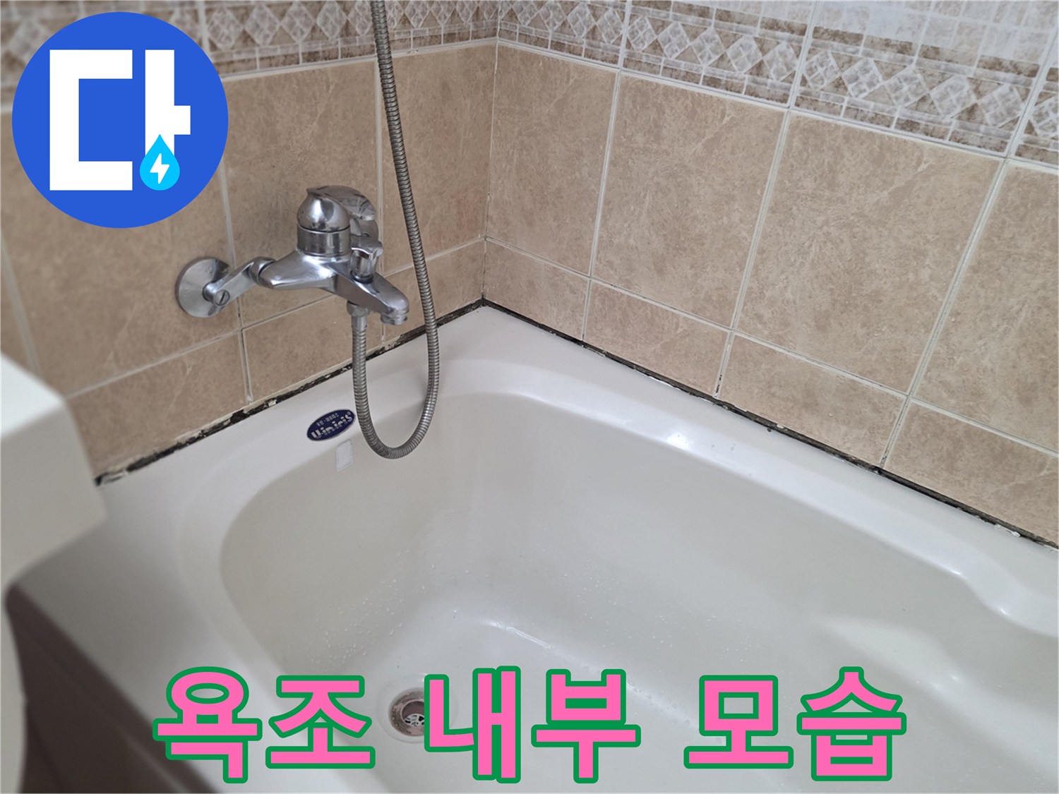 하얀색 욕조와 벽면 수전-누수 점검 중인 현장