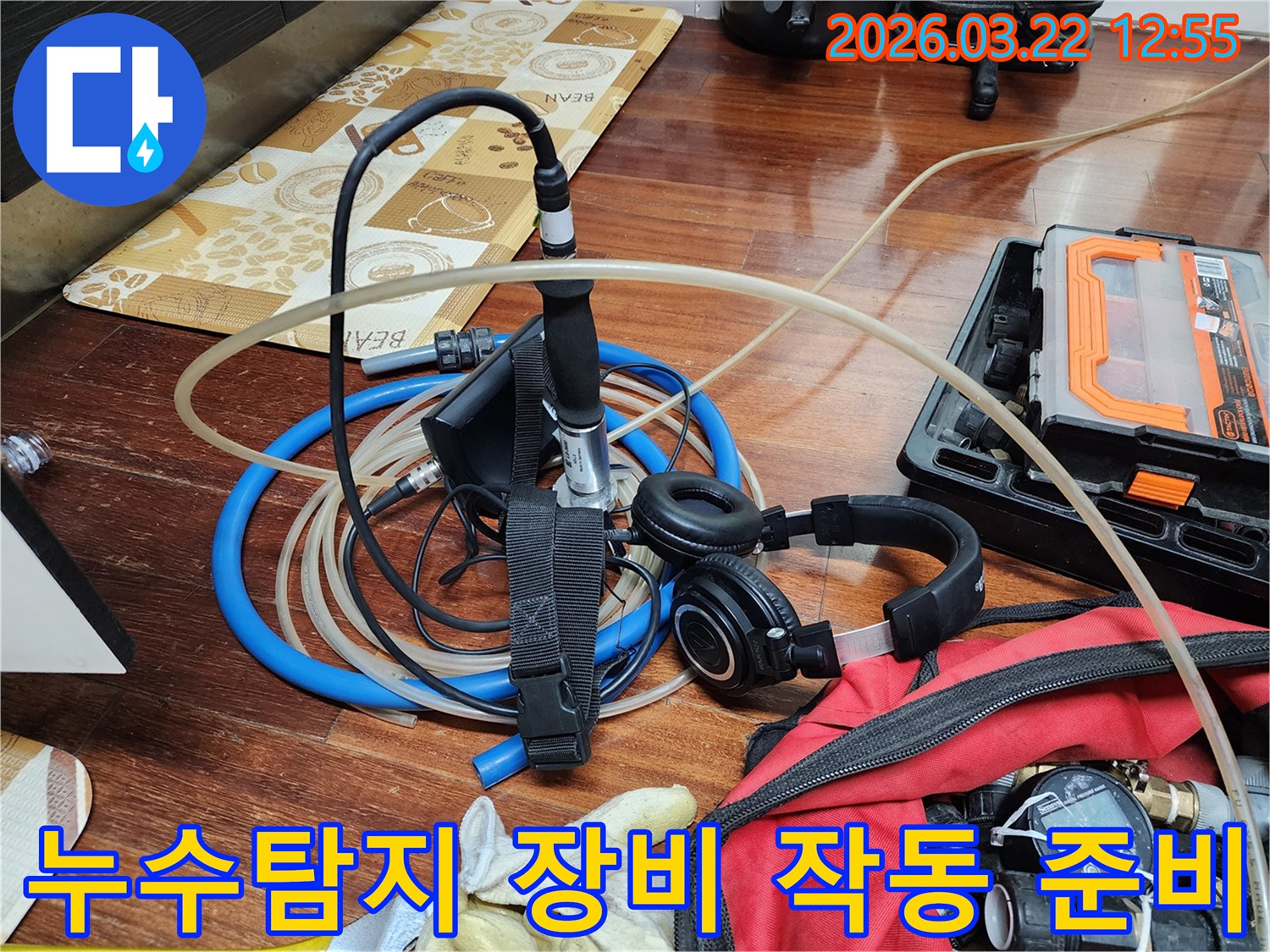 누수 탐지를 위한-고성능 청음식 장비-정확한 소리 분석으로 누수 지점 확인