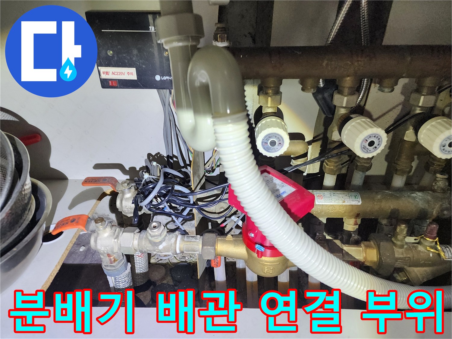 복잡하게 얽힌-난방 분배기 배관 및 밸브 구조