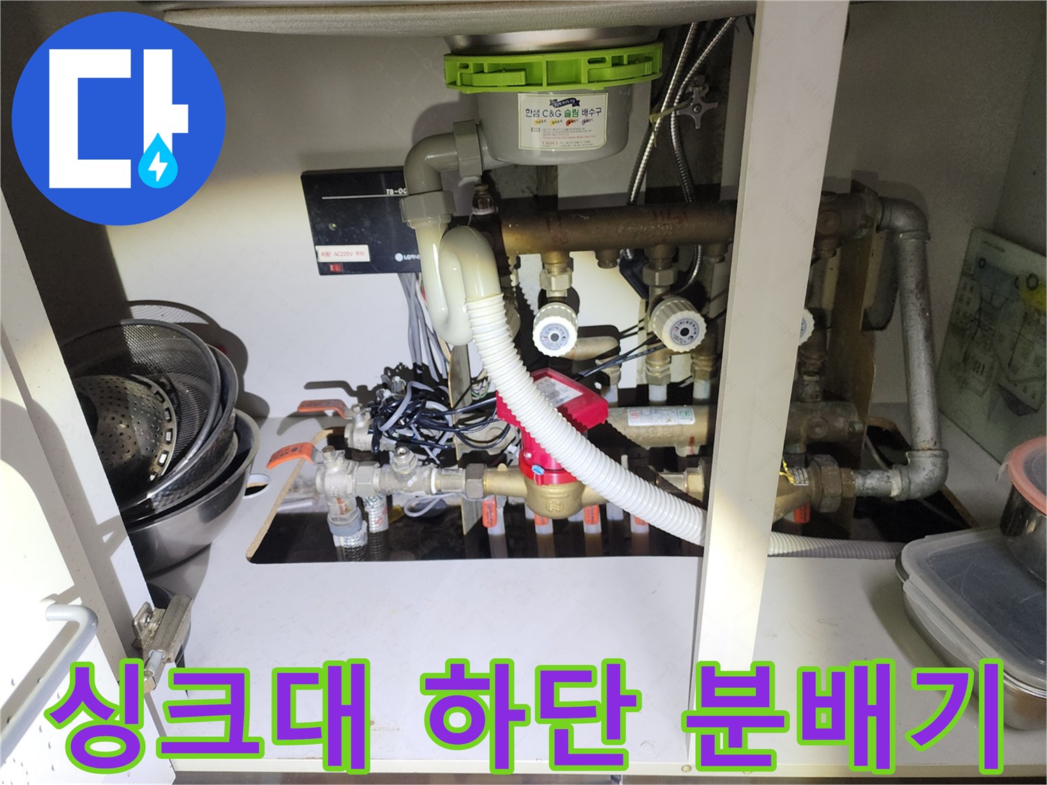 싱크대-하단-복잡한-난방-분배기-배관-연결-상태