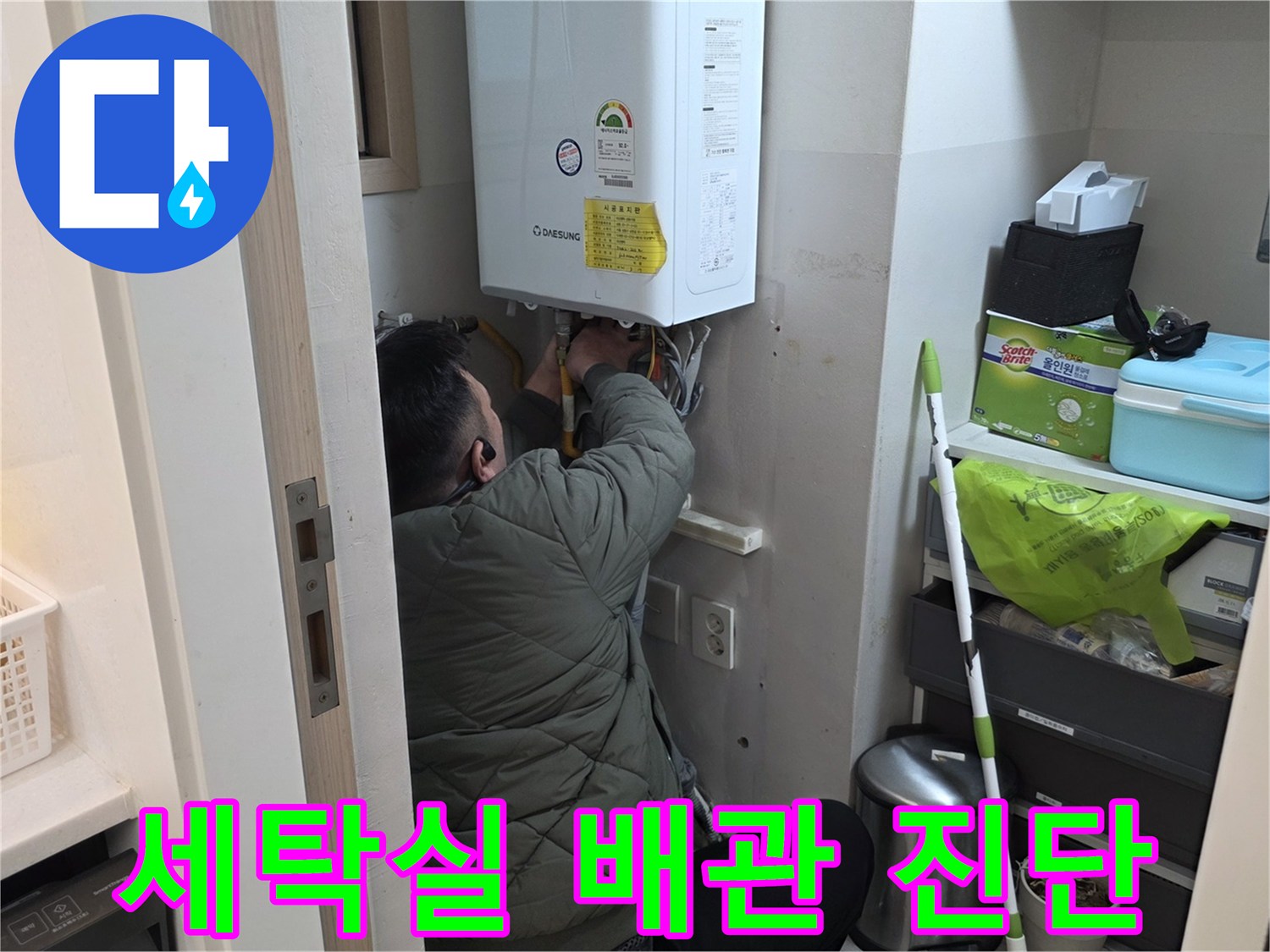 보일러 하단-배관 연결부-상태 점검 중