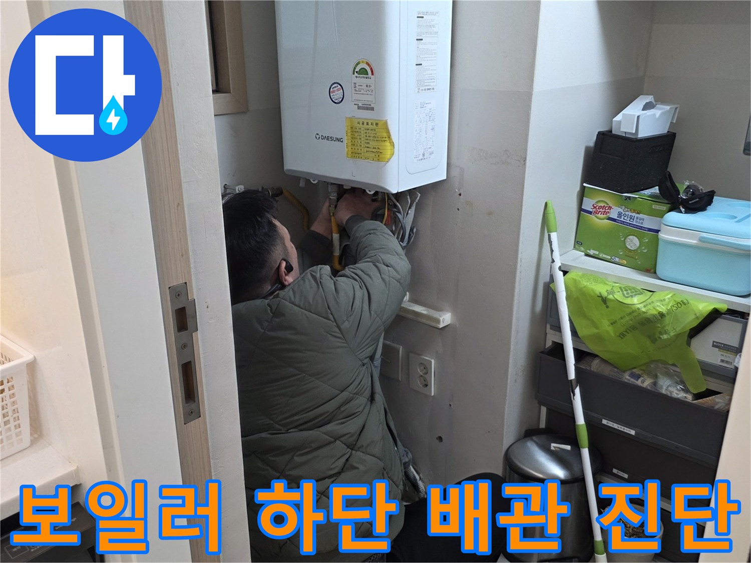 보일러실 내부-배관 연결 부위 정밀 확인