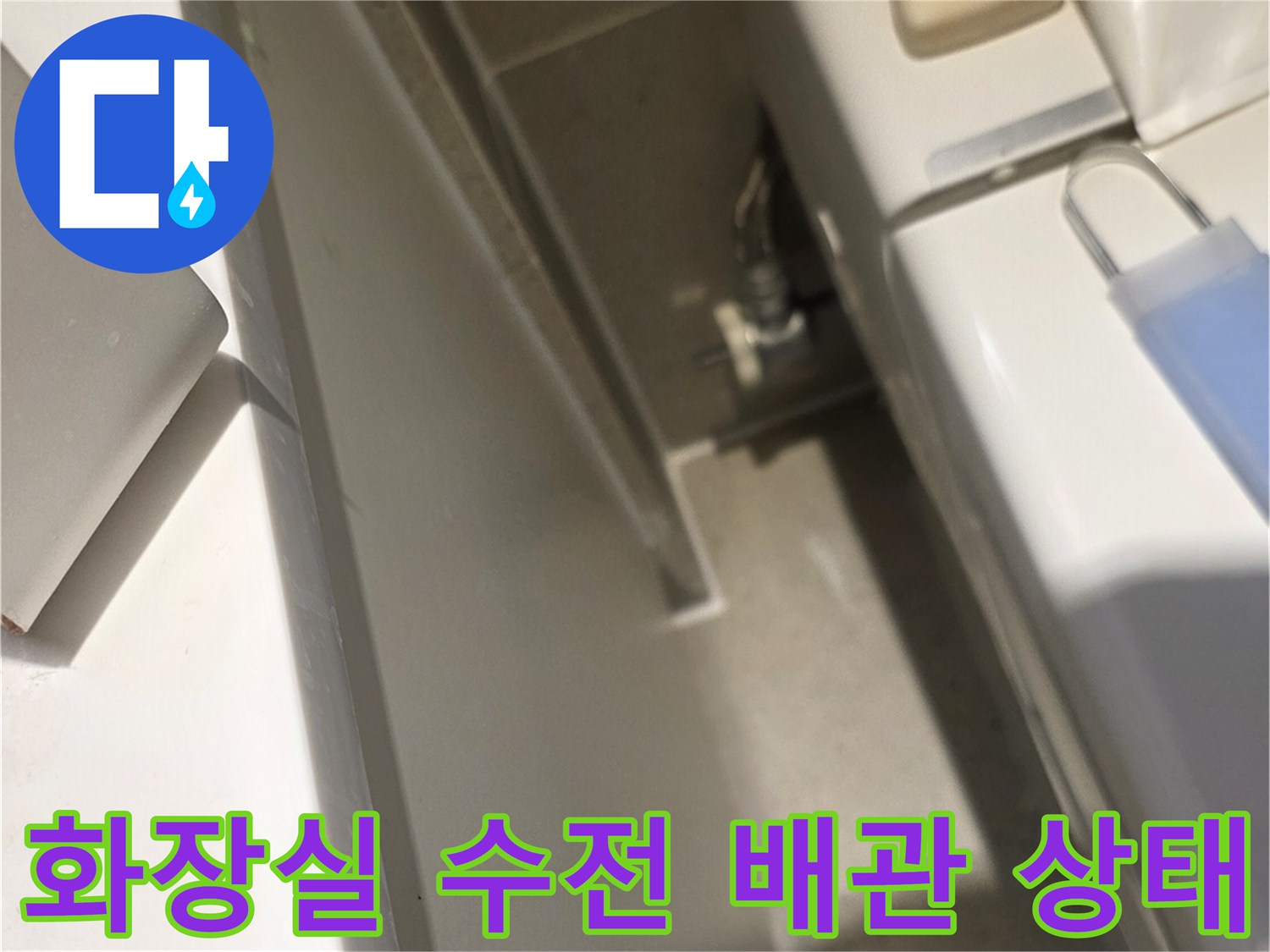 성동구 금호동 현장의 화장실 수전 분배기 및 배관 근접 촬영