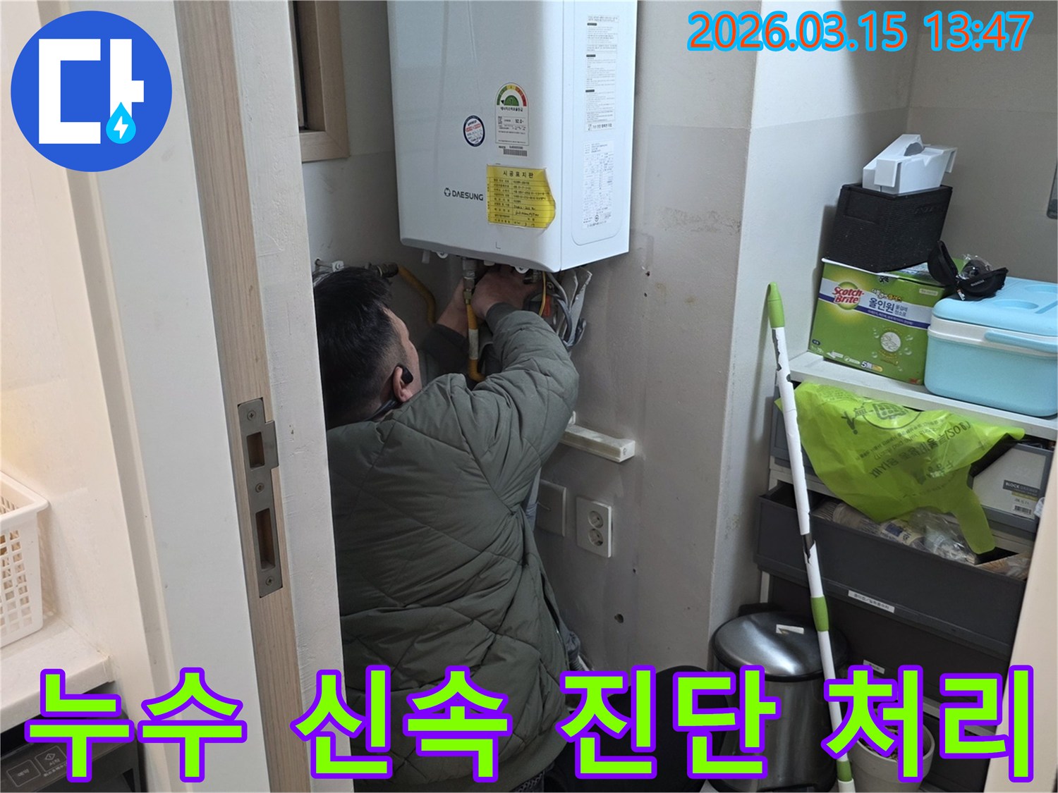 성동구 금호동에서-누수 전문가가-보일러 누수 지점을-신속하게 진단하고-처리하는 모습입니다