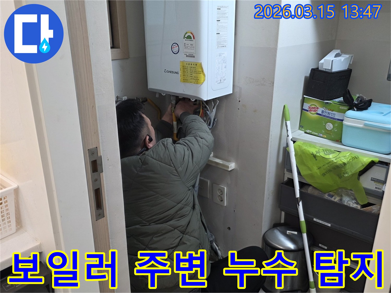 성동구 금호동에서-누수 전문가가-보일러 주변의 배관을-집중적으로 탐지하며-누수 지점을 찾는 모습입니다