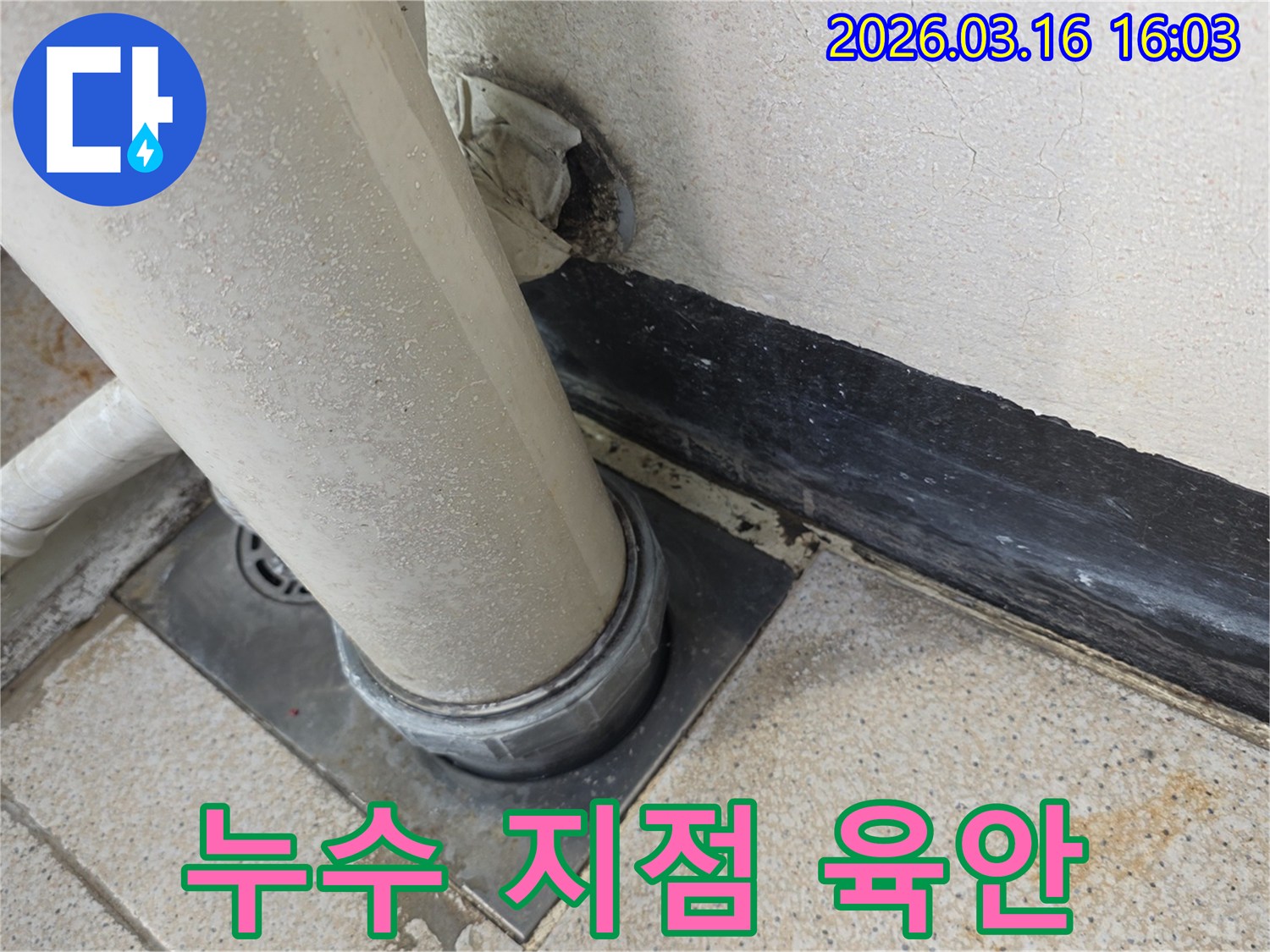 누수 문제 해결을 위한-현장 진단-배관 사진