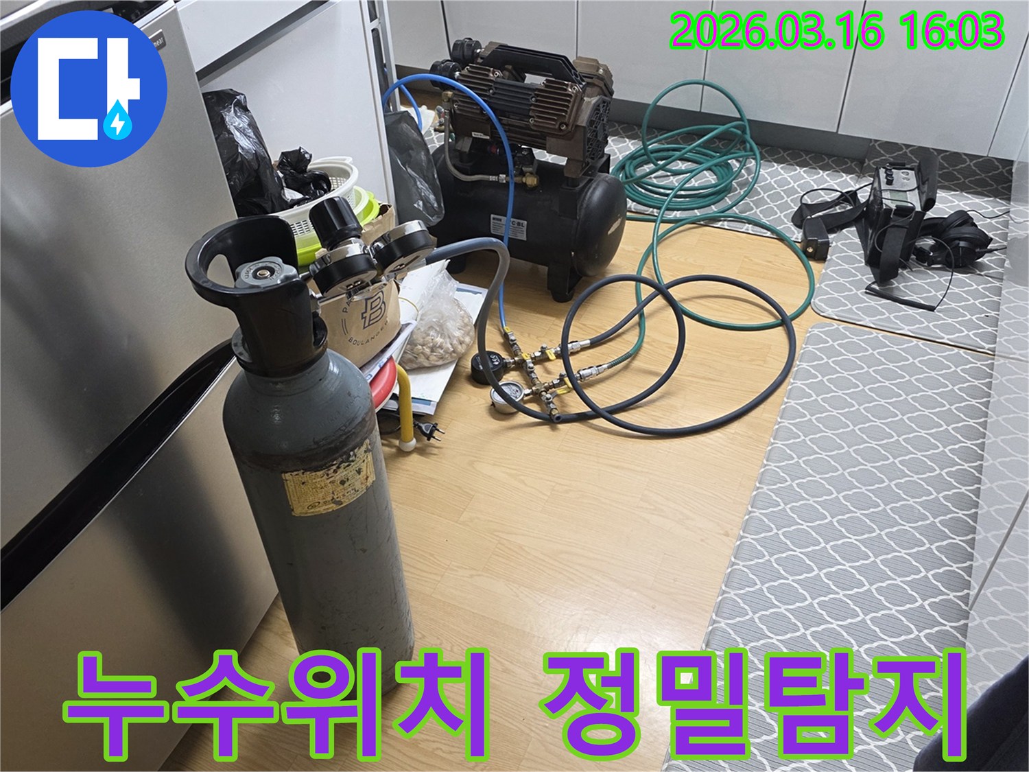 누수 지점을 정확히 찾아내기 위해-질소 가스통과 압축기를 연결하여-정밀 탐지를 준비하는 현장입니다