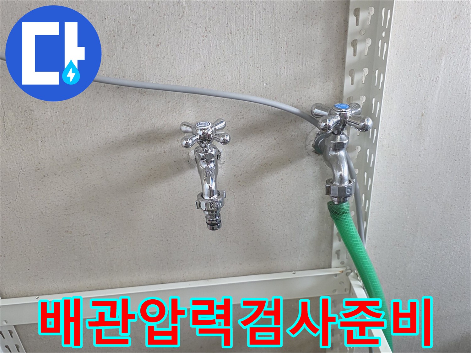 벽면의-수도꼭지와-연결된-초록색호스상태