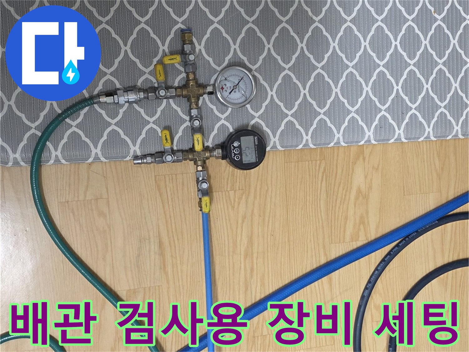 압력-게이지와-파란색-호스가-연결된-모습