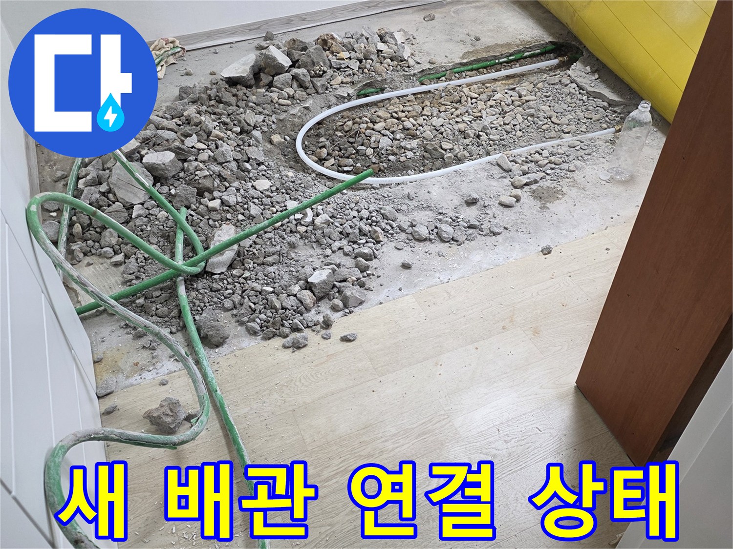 기존 배관을 대체하여 새롭게 설치된 배관 모습