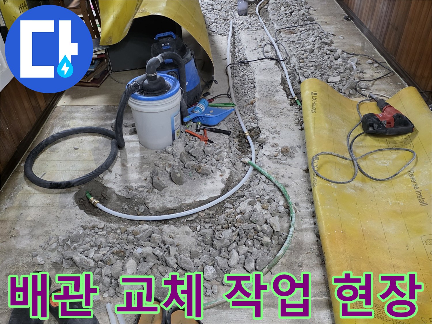 연천 전곡읍 현장의 배관 교체 및 자갈층 확인 모습