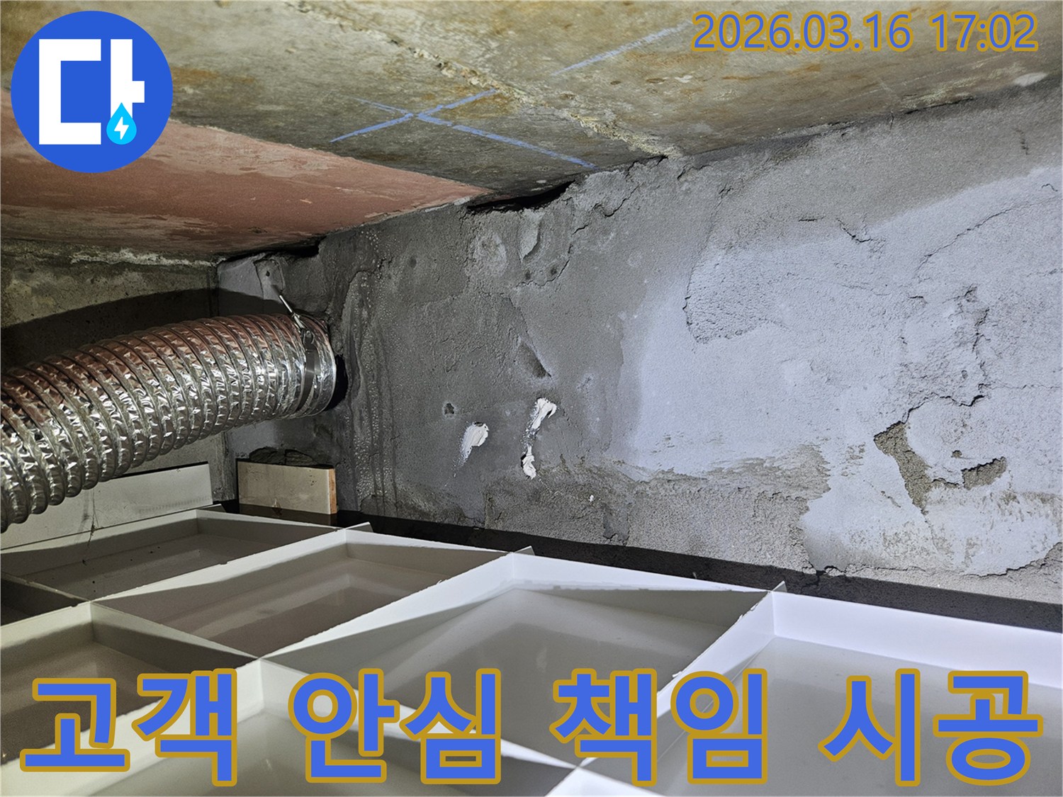 누수-엔지니어가-고객의-안심을-위해-책임감을-가지고-누수-탐지부터-수리까지-모든-과정을-꼼꼼히-진행하는-사진입니다
