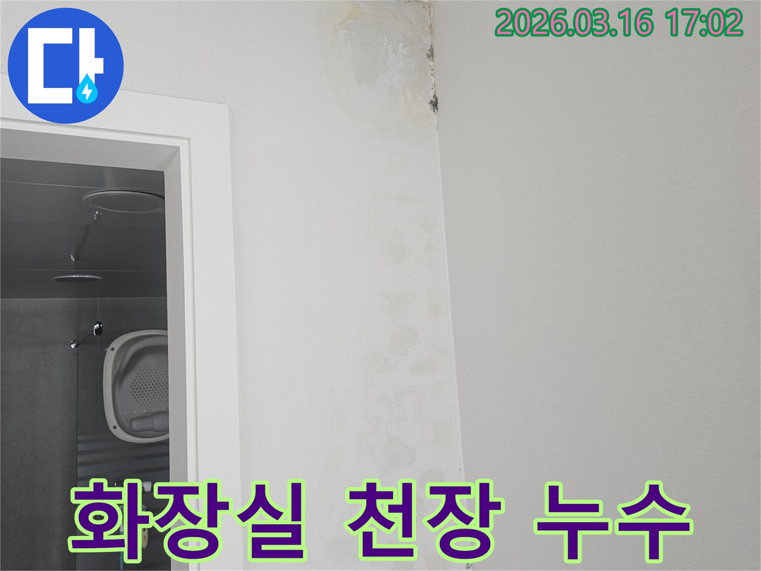 누수로 인해-천장 모서리 부분의-벽지가 심하게 젖고-곰팡이가 피어있는-안타까운 현장 사진입니다.