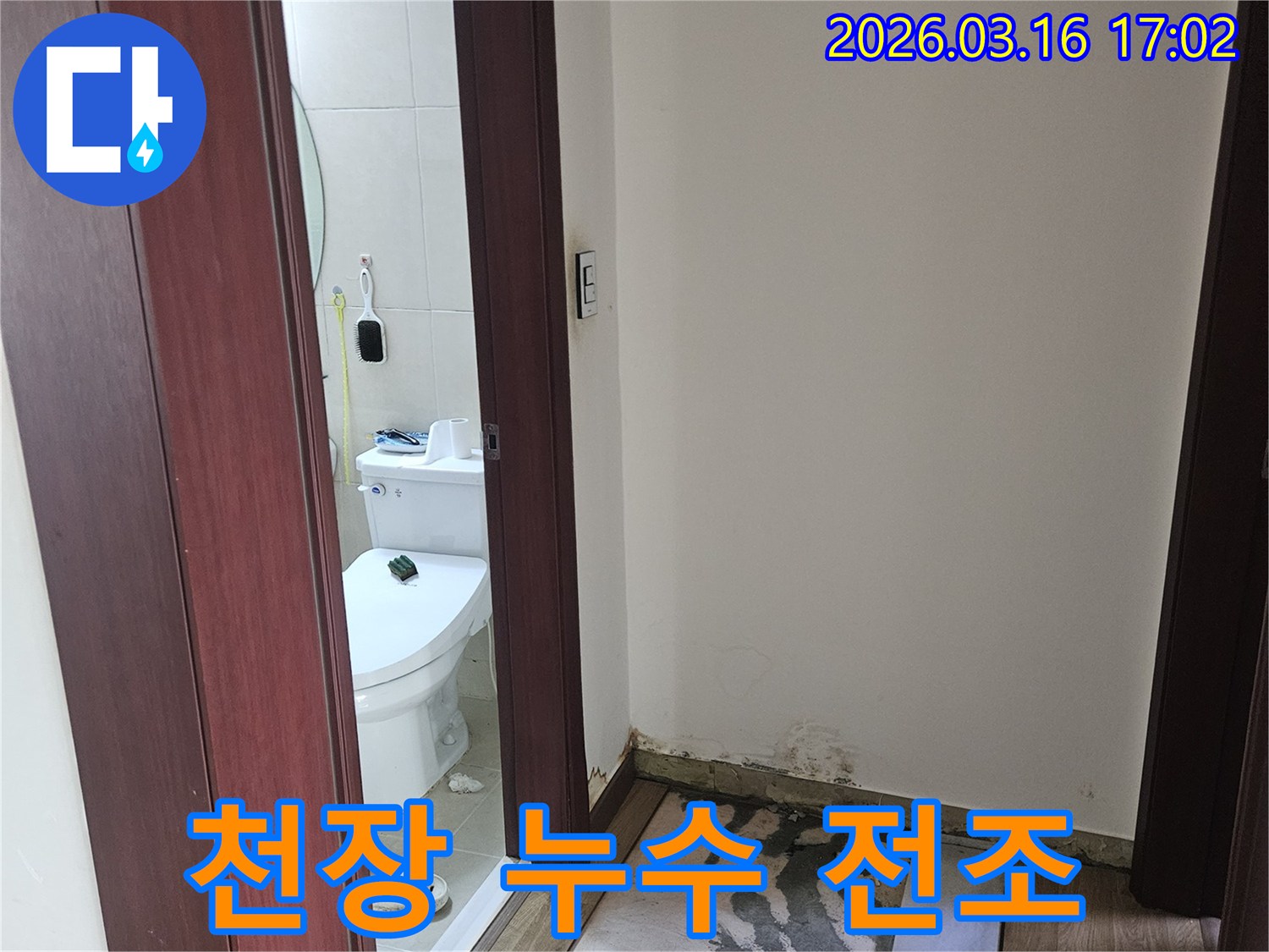 화장실 천장 아래-벽면에 누수로 인한-물자국과 곰팡이가-발생하기 시작한 모습입니다