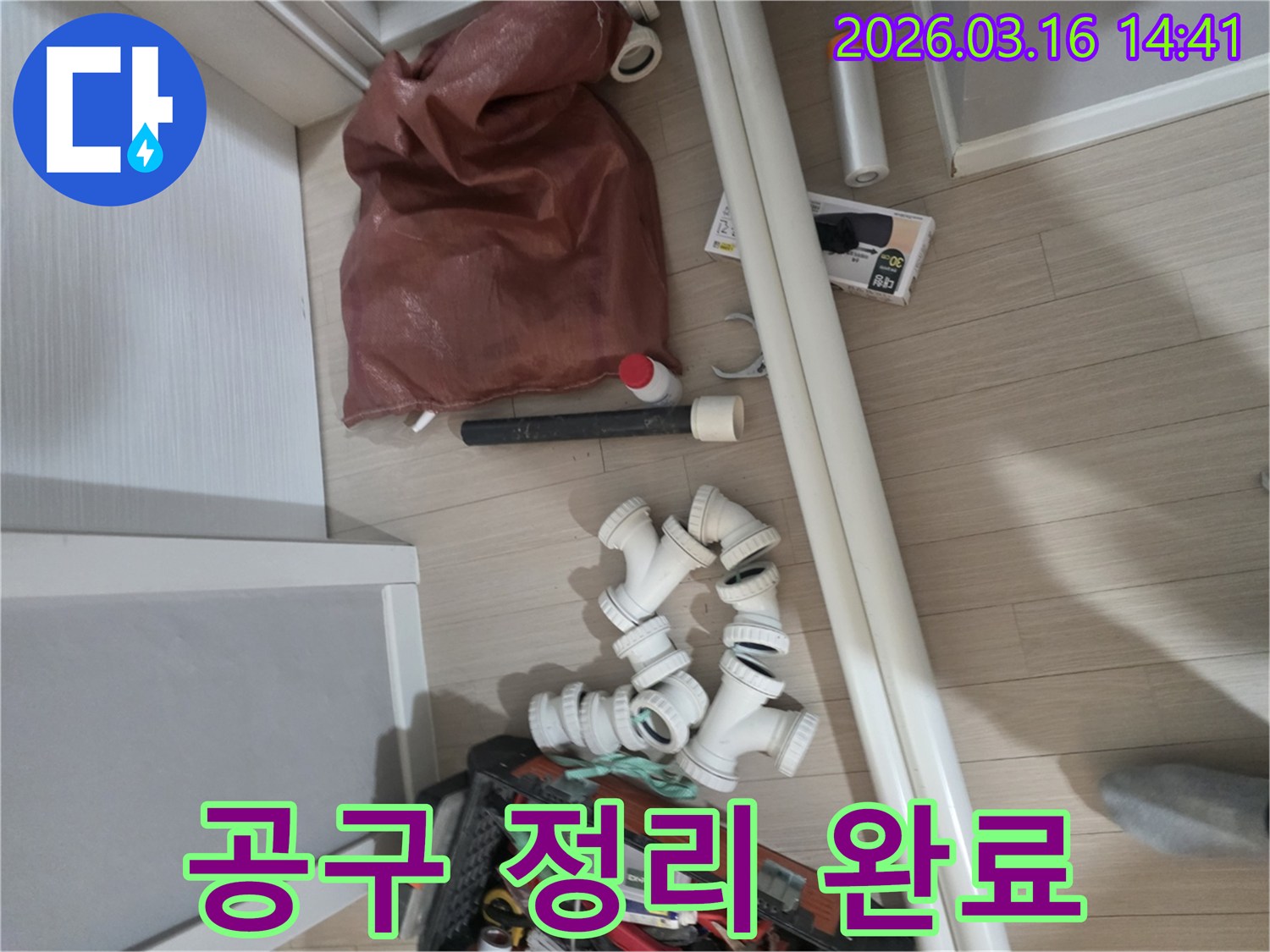 누수-수리-현장에서-사용될-다양한-배관-자재와-전문-공구들이-작업-효율을-고려하여-정돈되어-있습니다