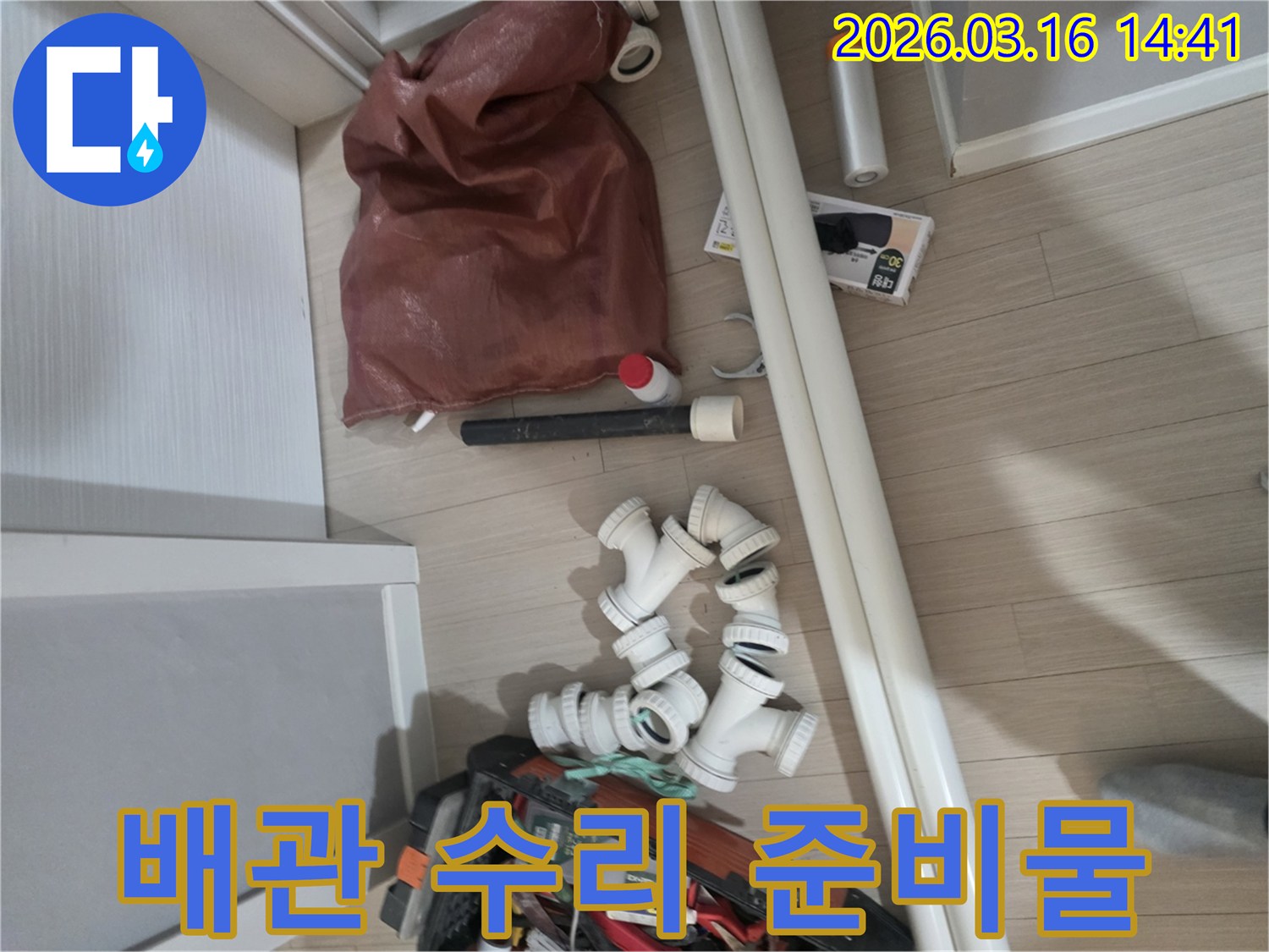 누수-수리를-위해-다양한-종류의-배관-파이프와-연결-부품-그리고-전문-공구들이-작업-현장에-정리되어-있습니다