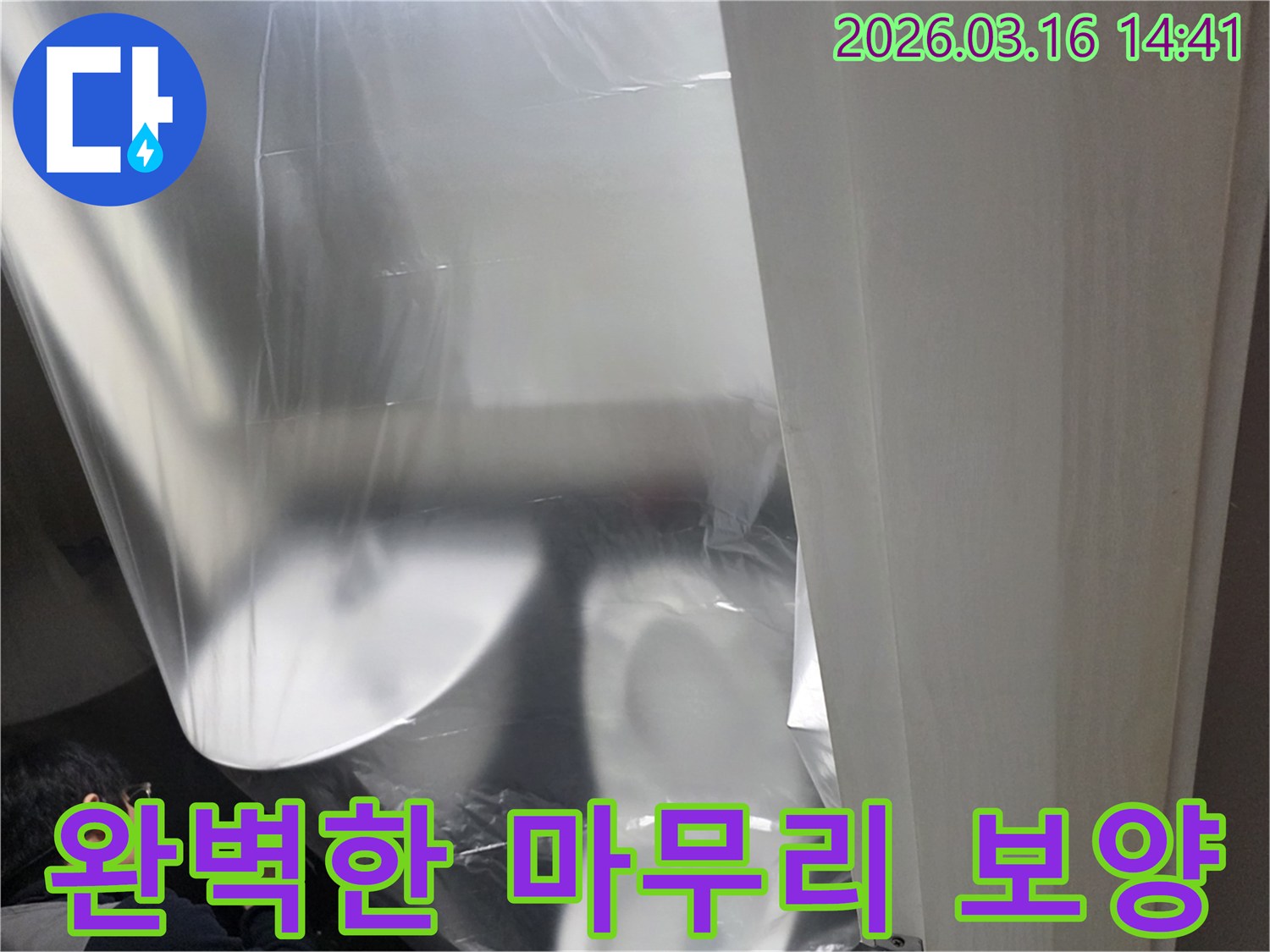 누수 탐지 및 공사-완벽한 마무리를 위한-꼼꼼한 보양 작업 현장
