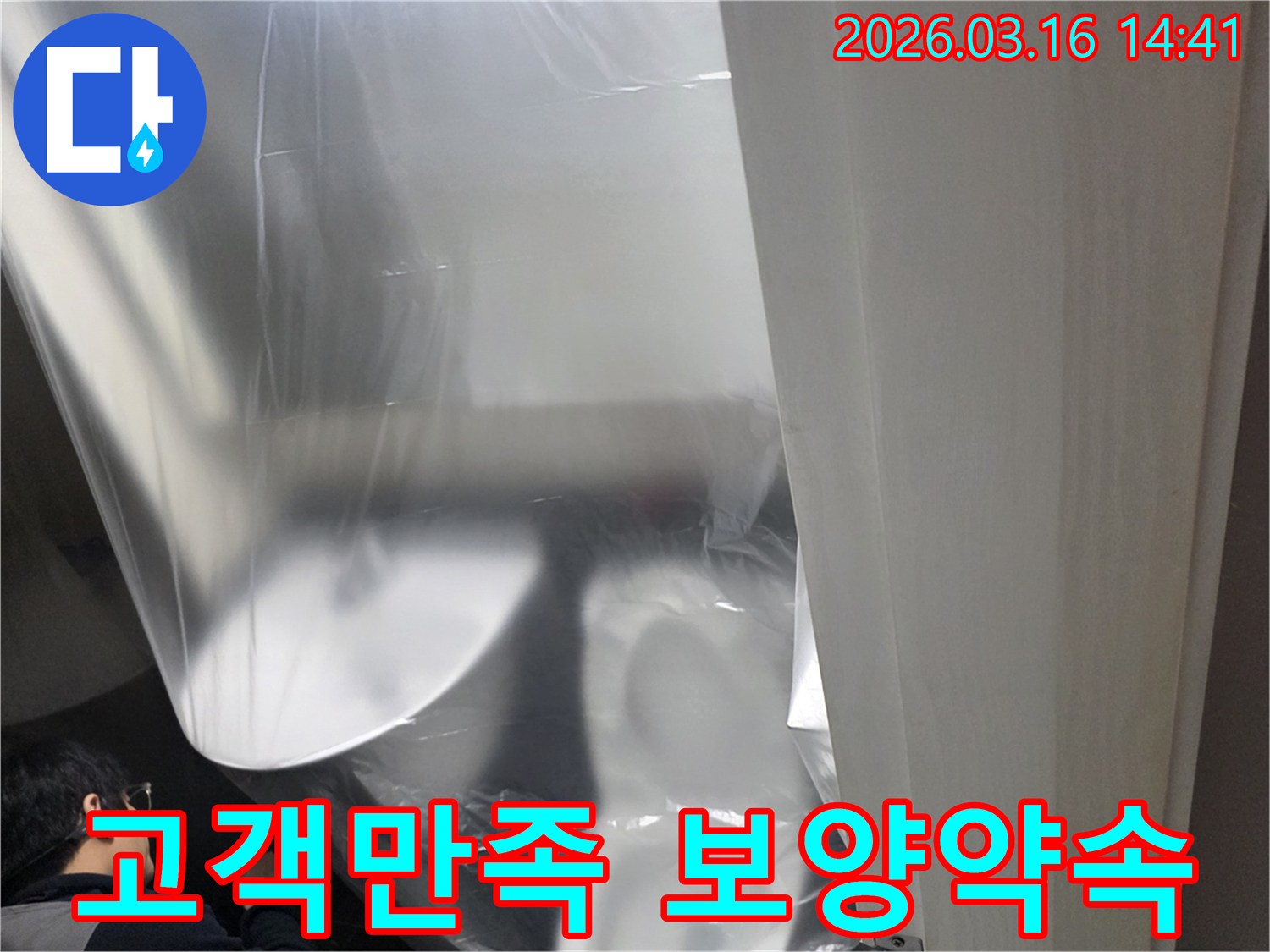 누수탐지 공사-시작 전-고객 만족을 위한-보양 작업의 약속 현장