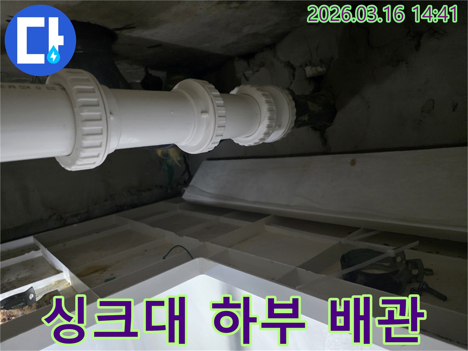 분당-서현동의-싱크대-하부-배관에서-발생한-누수를-새로운-배관으로-교체하여-해결한-모습입니다.