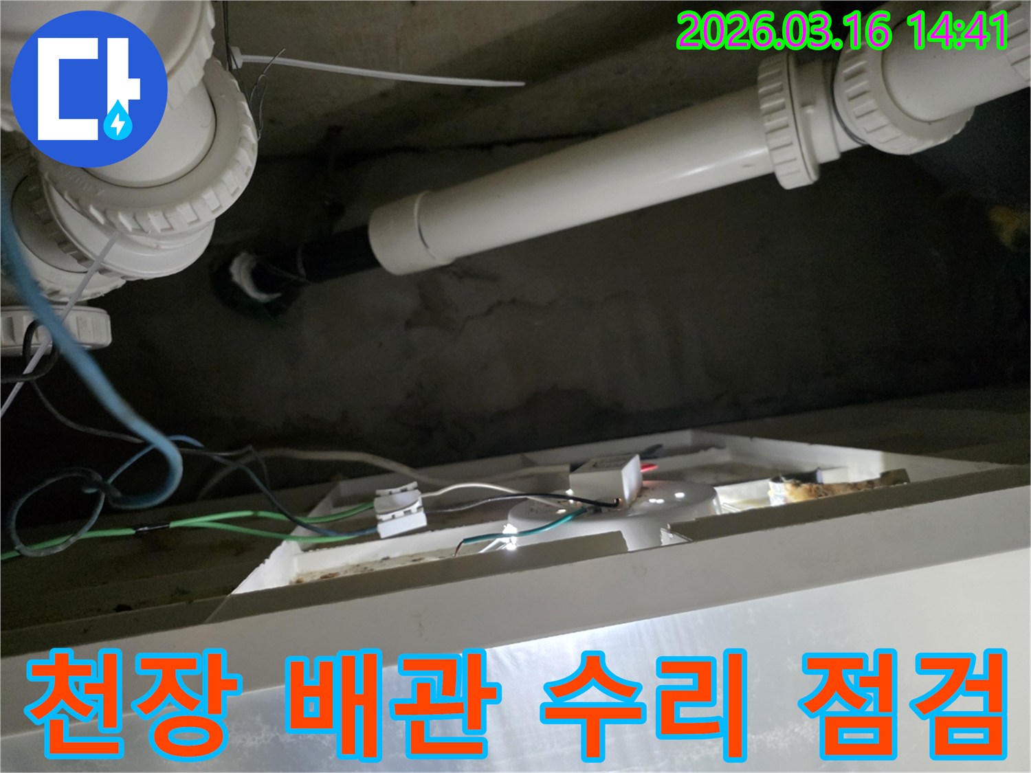 천장-내부의-배관-수리-작업-전-누수-지점을-최종적으로-점검하는-모습