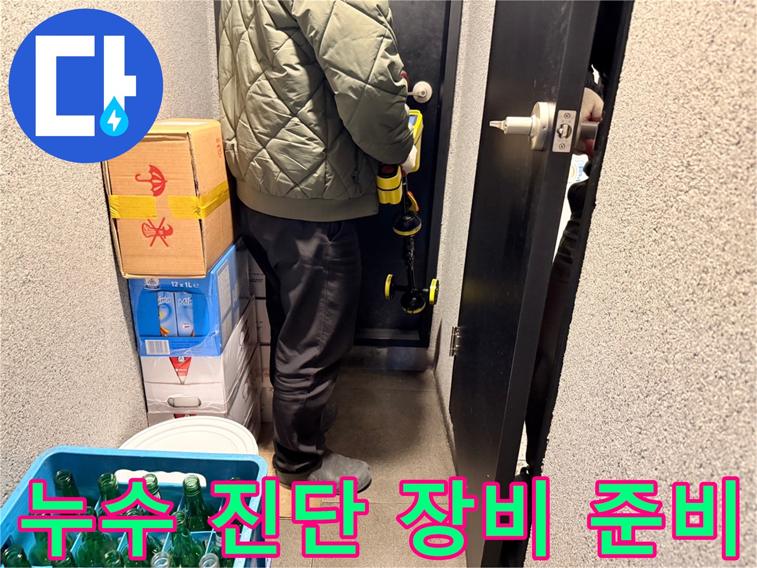 현장에서 활용할 수분 측정기와 작업 공간의 모습