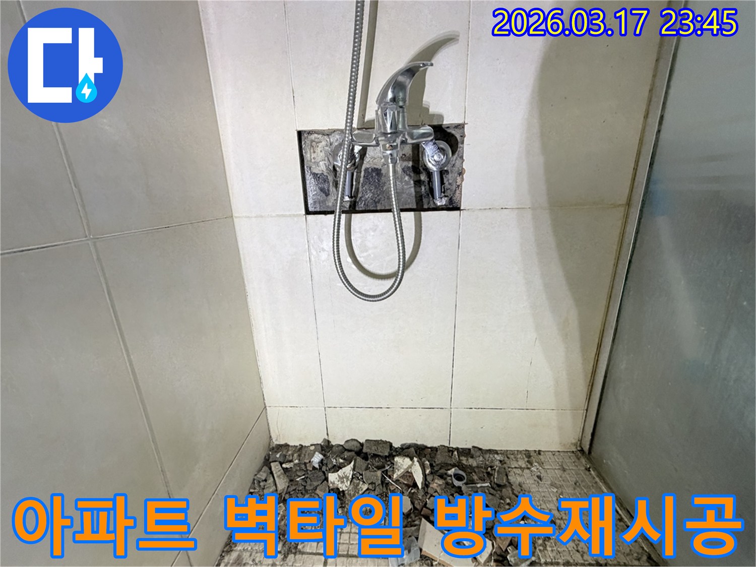 경기 화성시 병점구 아파트 욕실에서-벽면 타일 뒤편 방수 불량 누수 방수 재시공 및 타일 마감을 위해-샤워 수전이 제거되고-바닥 타일이 파손된 채로-공사가 진행 중인 모습입니다.