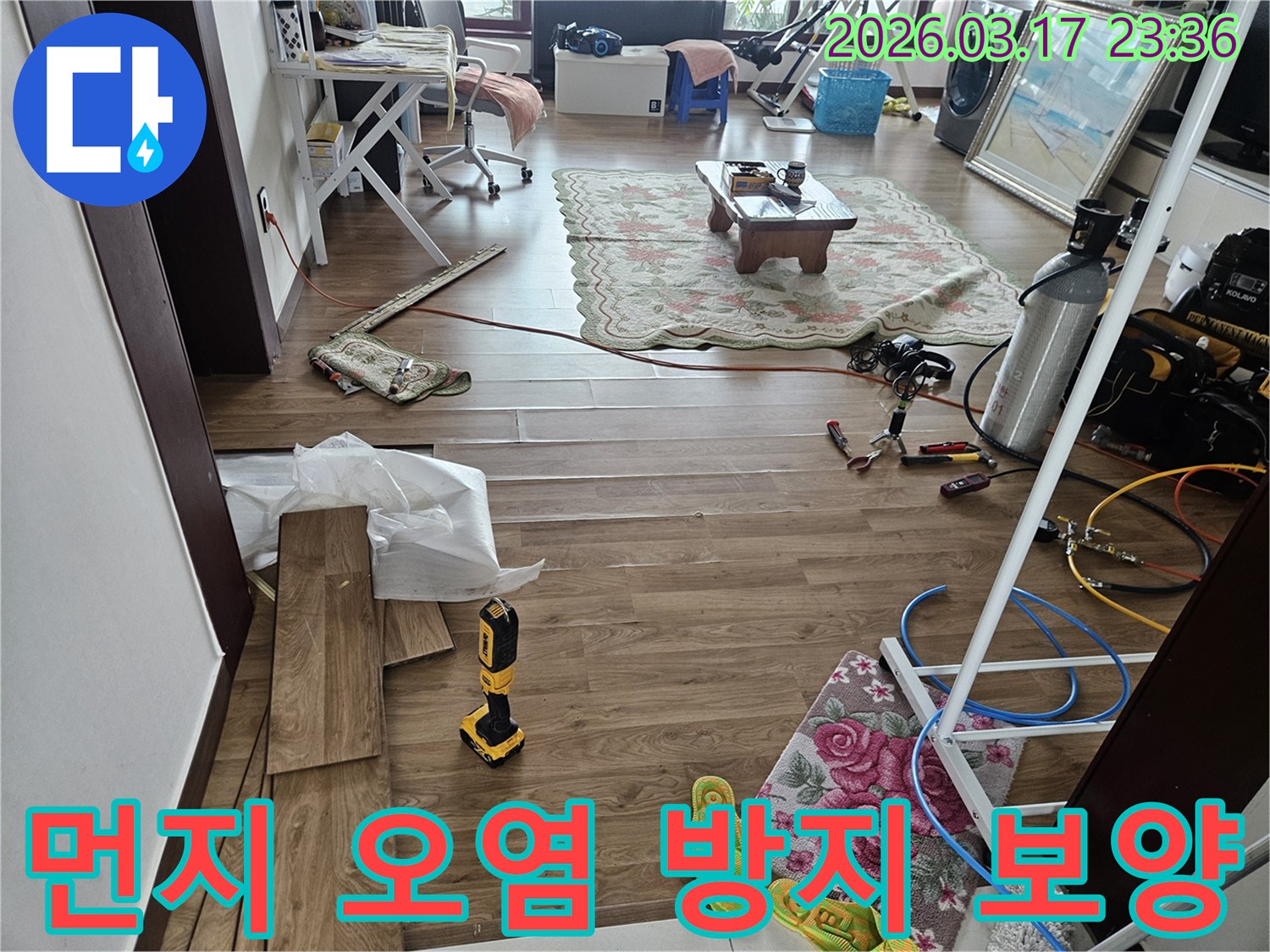 경기 화성시 병점동에서-누수 공사 중 먼지 및 오염 방지를 위해-보양재가 활용된 현장