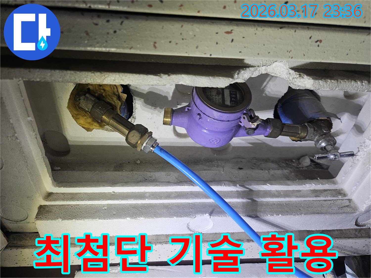 고객 만족을 위한 최첨단 기술을 활용하여-수도 계량기에 정밀 장비를 연결하여-누수 원인을 정확하게 분석하고 있습니다