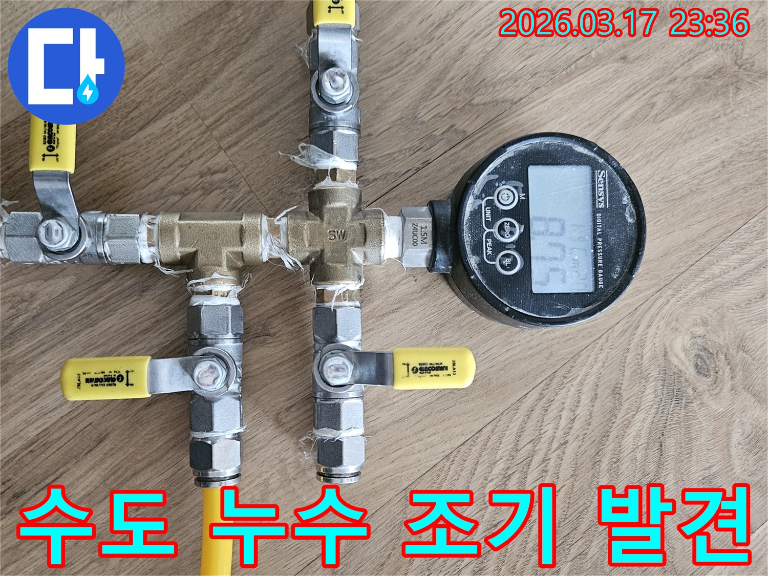 고객님의 소중한 주택을 지키기 위해-누수 전문 엔지니어가-가압 테스트를 진행하여-수도 누수를 조기에 발견하고-재발을 방지합니다.