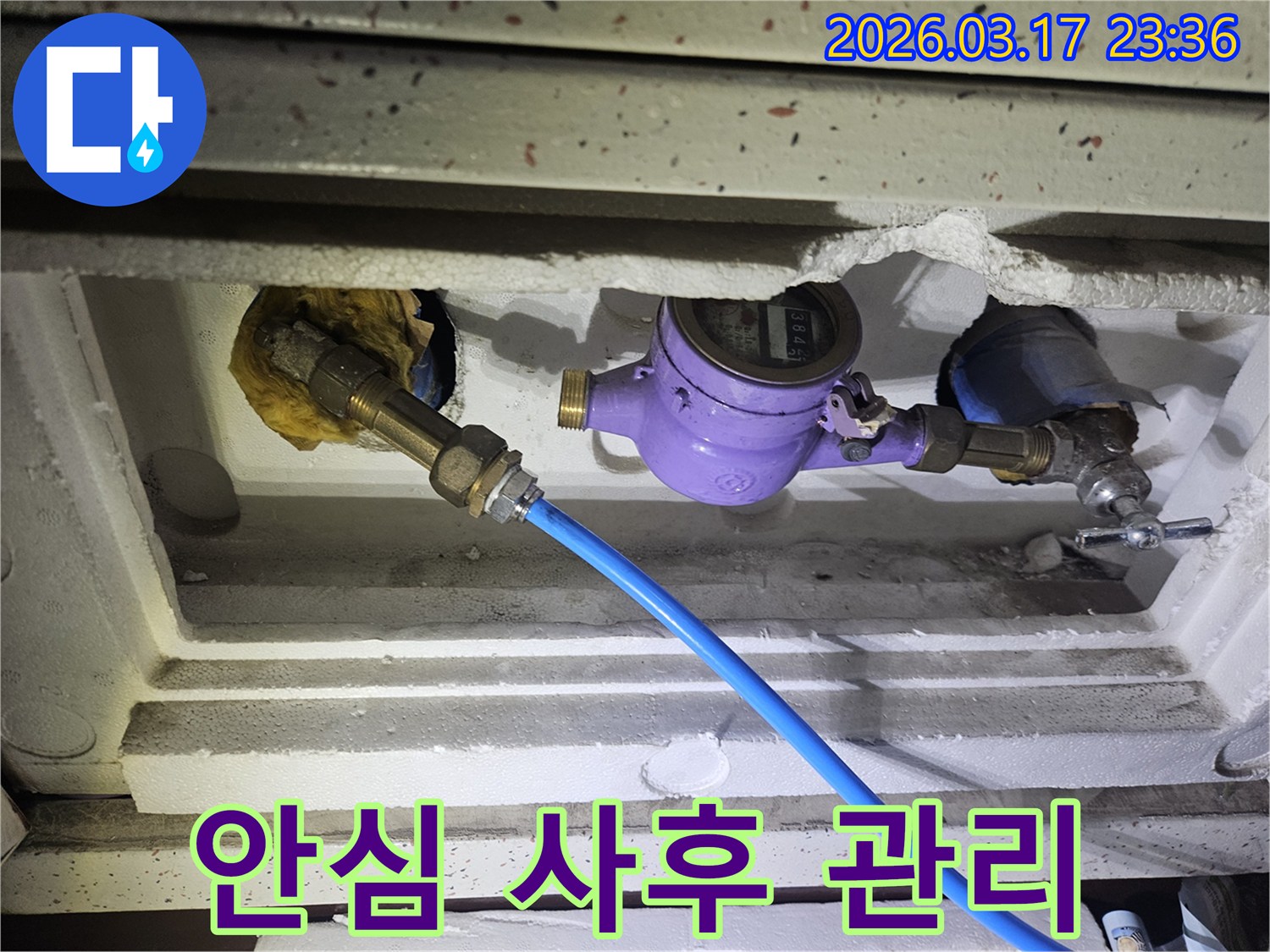 누수 공사 후 꼼꼼한 사후 관리를 위해-수도 계량기에 정밀 장비를 연결하여-배관의 상태를 다시 한번 확인하고 있습니다