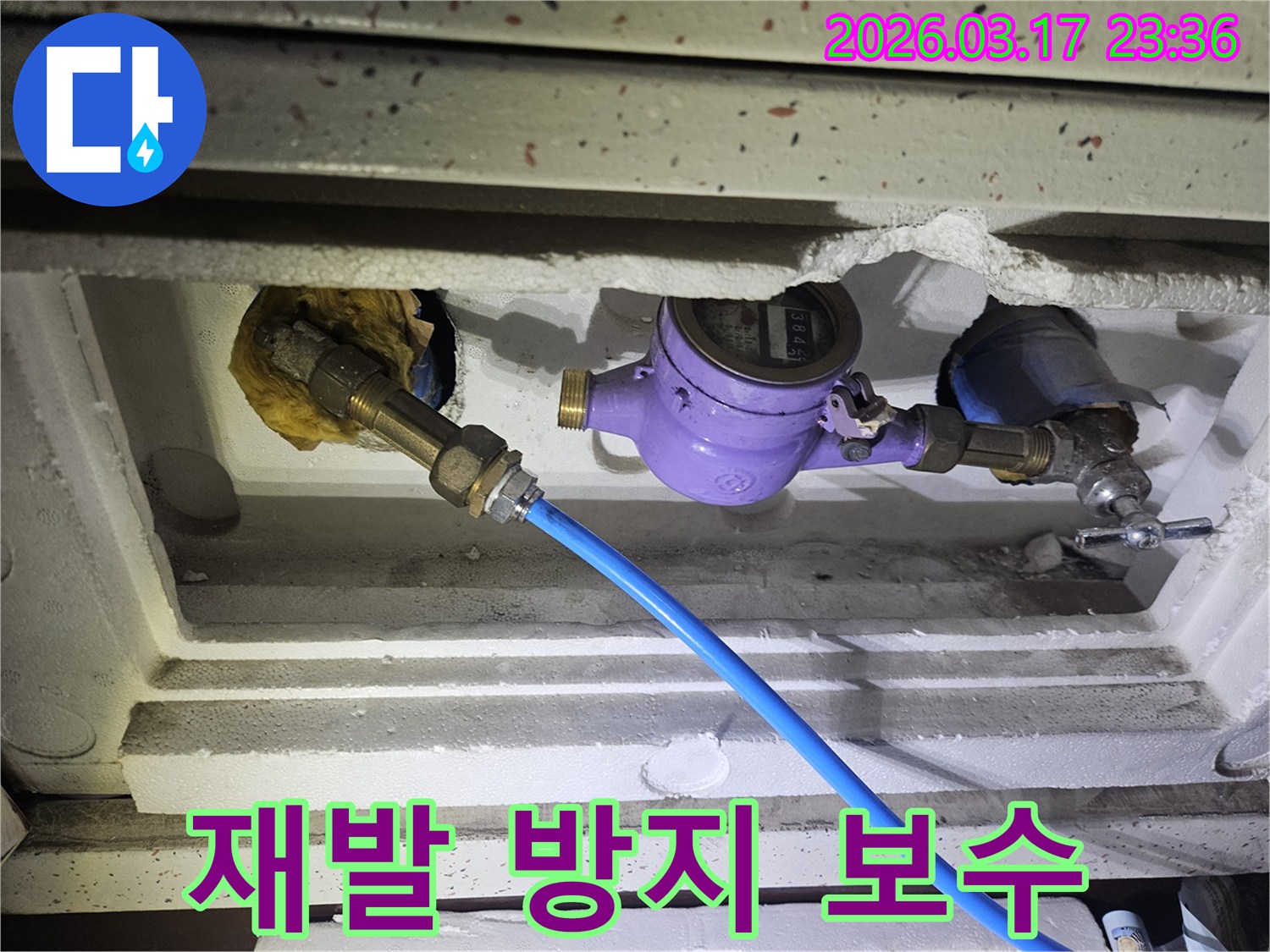 누수 보수 작업을 시작하기 전-수도 계량기에 정밀 진단 장비를 연결하여-누수 지점을 다시 한번 확인하고 있습니다