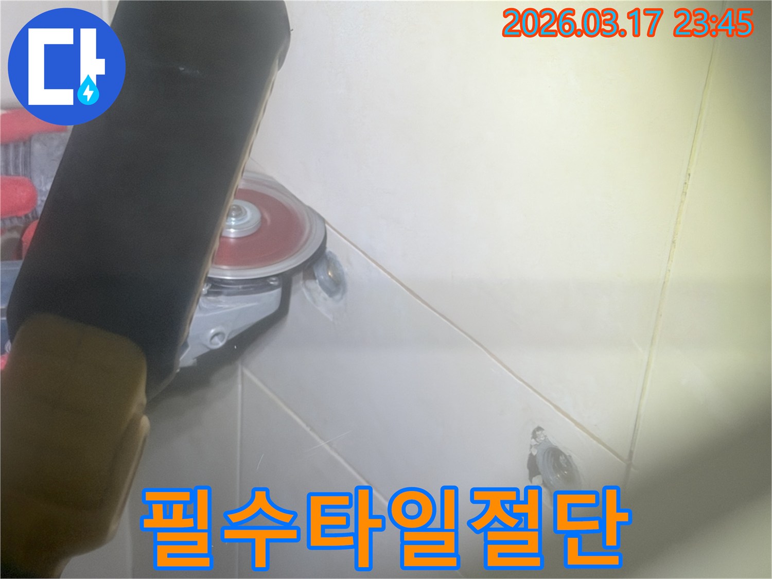 누수-수리를-위해-필수적으로-타일을-절단하여-배관에-접근하는-과정입니다.