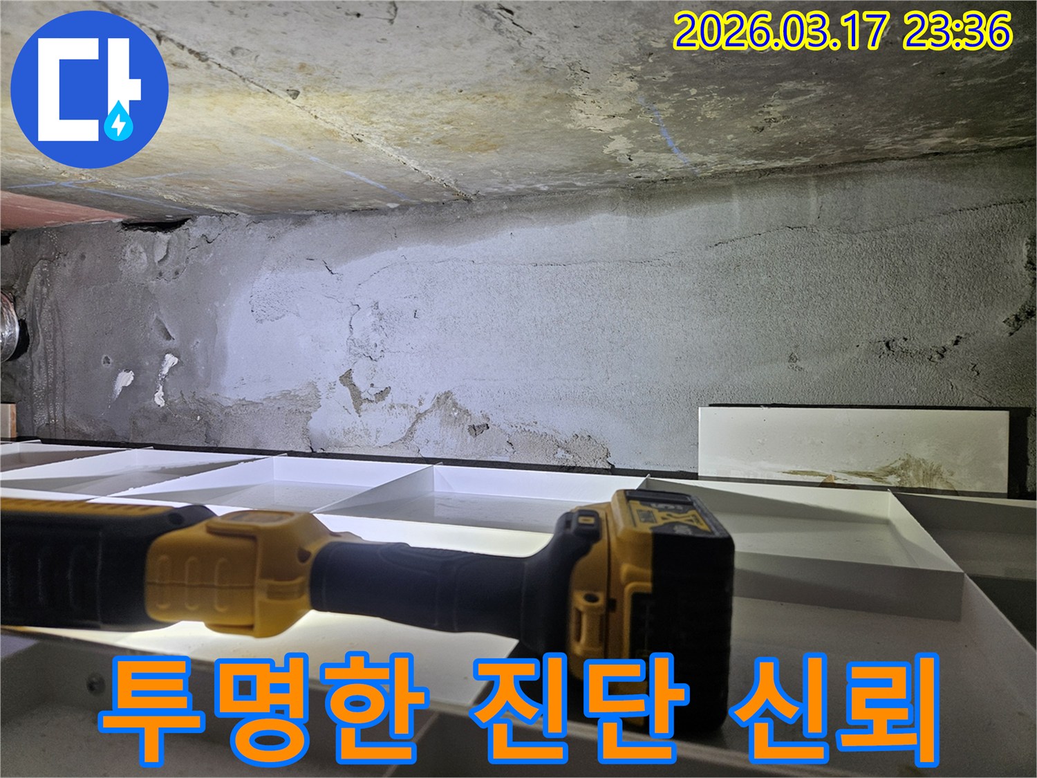누수 전문 엔지니어가-천장 누수 현장에서-고객과의 신뢰를 바탕으로-투명하게 진단 과정을-진행하고 있습니다.