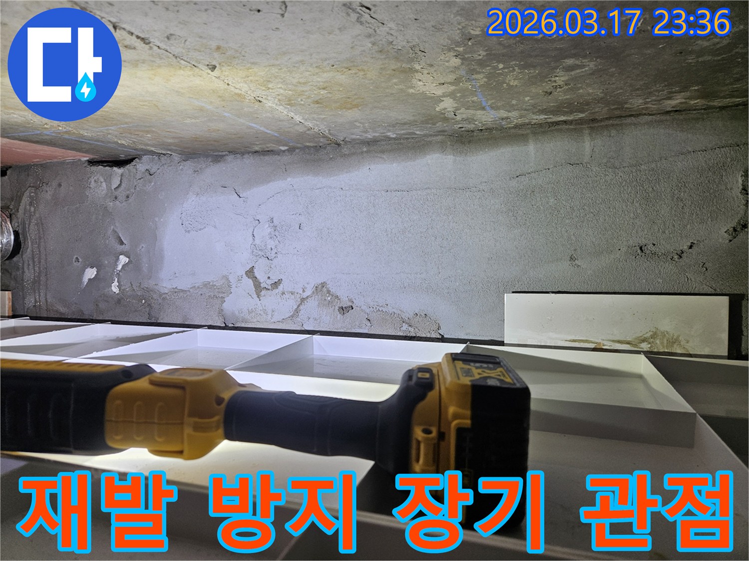 누수 전문 엔지니어가-천장 누수의 재발을 방지하기 위해-장기적인 관점에서-플래시로 현장을 정밀 진단하고 있습니다.