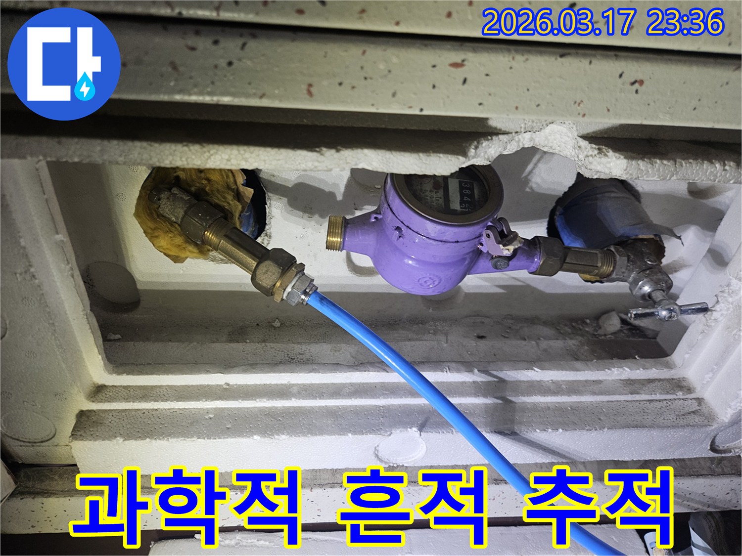 누수 전문가가 첨단 장비를 활용하여-수도 계량기에 연결된 장비로 배관의 압력 변화를 분석하며-누수 흔적을 과학적으로 추적하고 있습니다