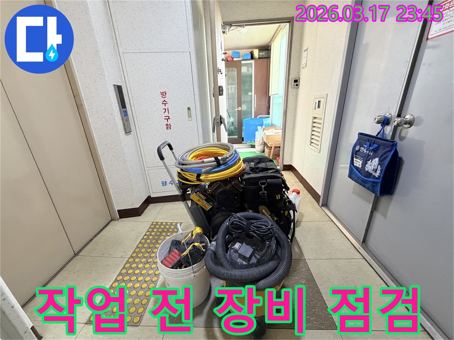 누수-탐지-작업-시작-전-모든-전문-장비들이-현관-앞에서-철저하게-점검되고-있습니다