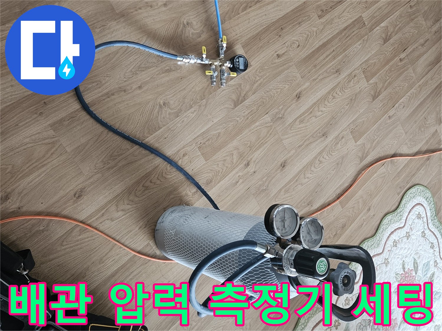 배관의 기밀성을 검사하기 위한 가스 주입 장비 모습