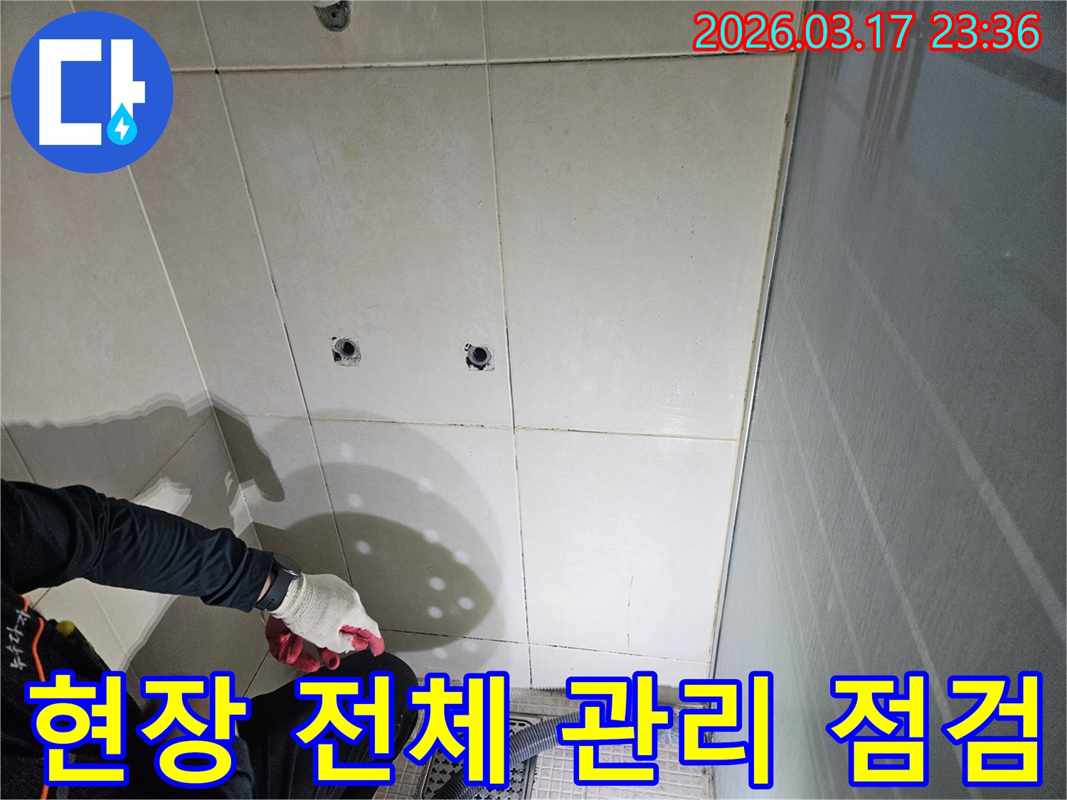 병점동-10용사로-인근-화장실-누수-현장에서-전문가가-작업-현장-전체를-관리하고-점검하는-모습입니다