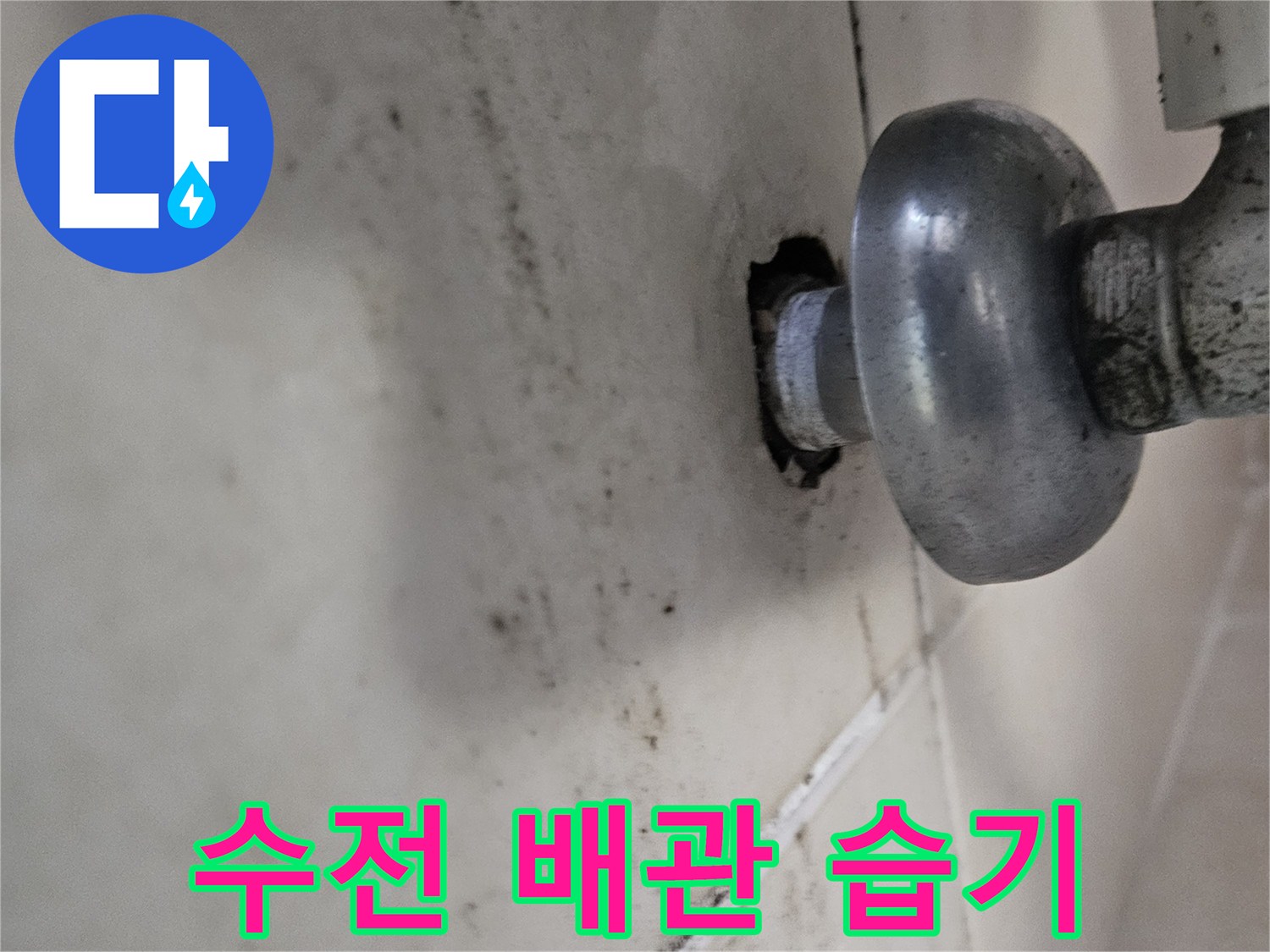 습기로 인해 변색된 천장 마감재와 노출 배관