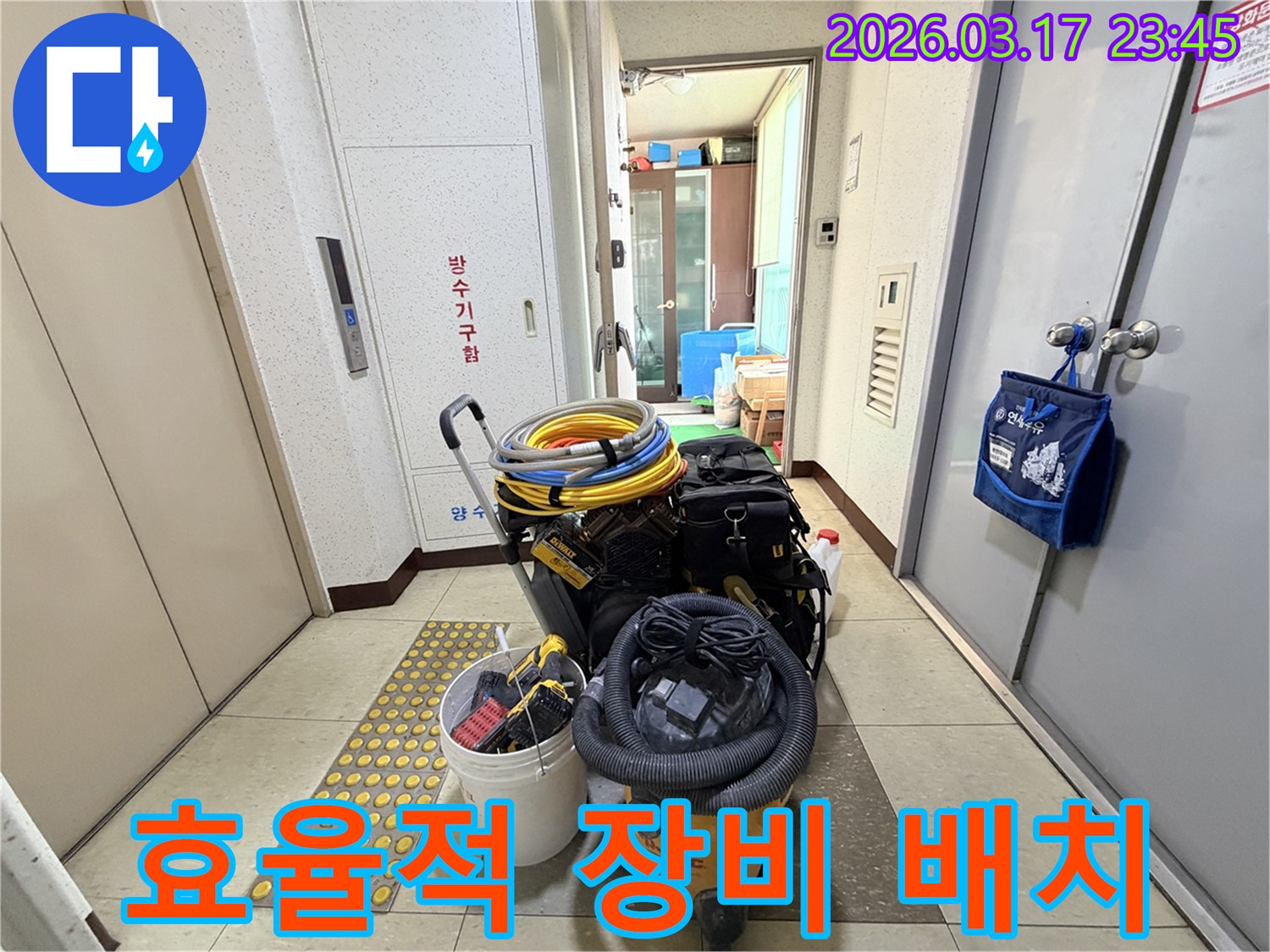 신속한-작업-시작을-위해-효율적으로-배치된-누수-탐지-장비들이-현관-앞에-준비되어-있습니다