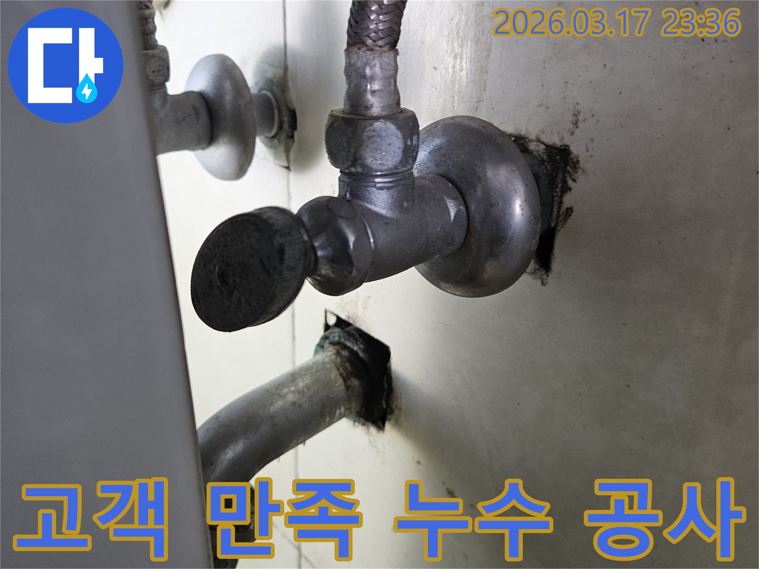 싱크대 하부의 누수 문제를-고객님의 입장에서 생각하며-최선을 다해 해결하는-공사 현장입니다.