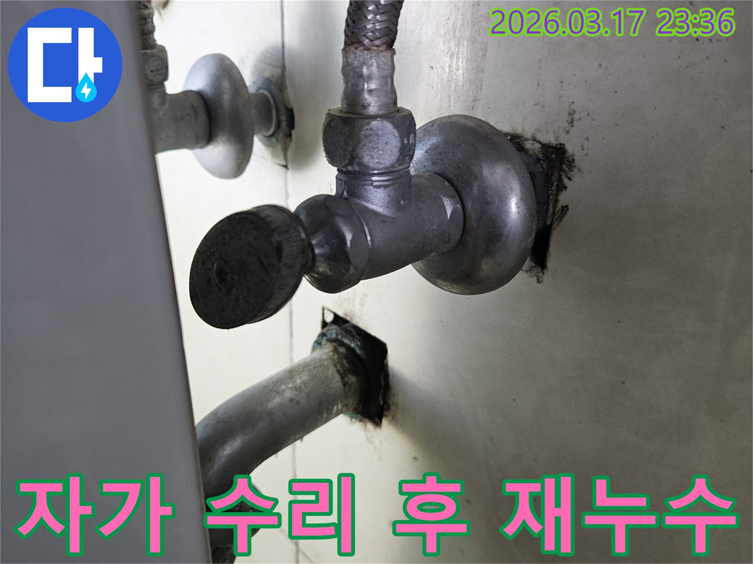 싱크대 하부의 배관에서-자가 수리 흔적이 있지만-여전히 물이 새는-재누수 현장입니다.
