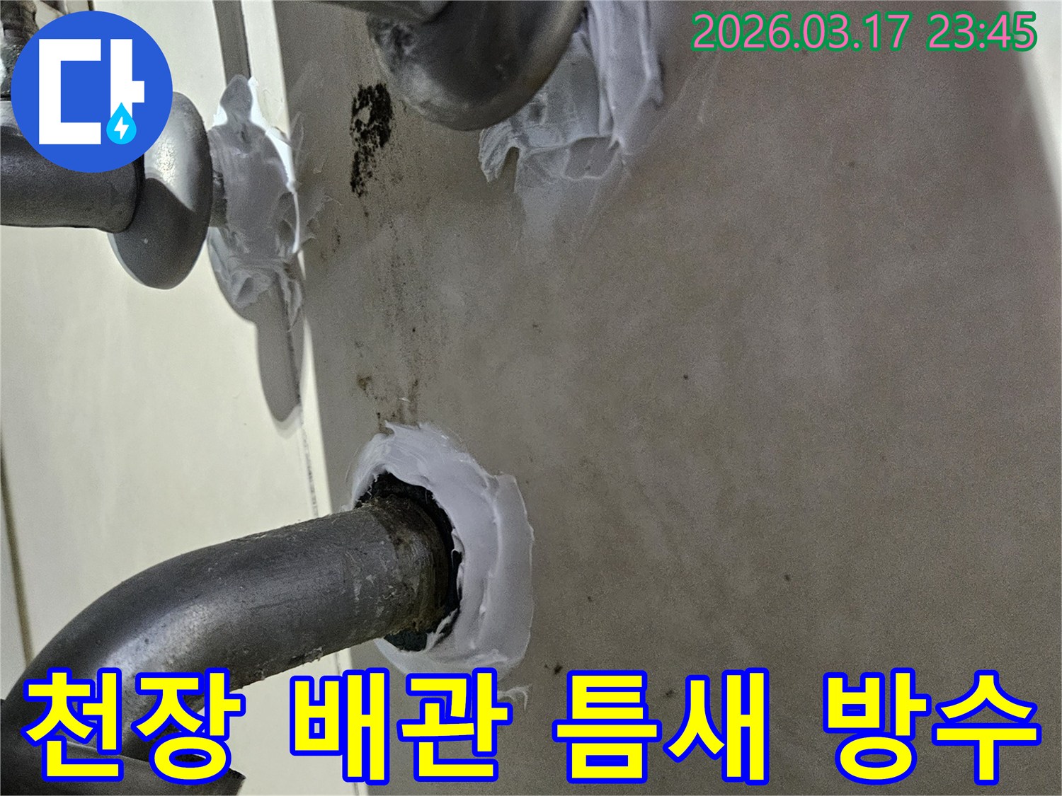 아파트-천장-배관-틈새에서-발생한-누수를-막기-위해-전문-엔지니어가-실리콘으로-꼼꼼하게-보강하는-현장-모습