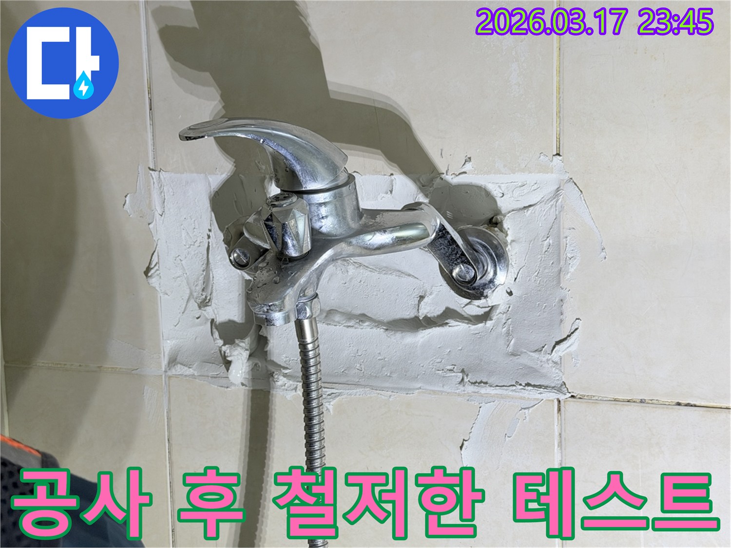 욕실 수전-주변의-누수 공사-후-철저한-테스트를-진행하여-재발 없는-안심을-제공하는-전문가의-모습을-보여줍니다