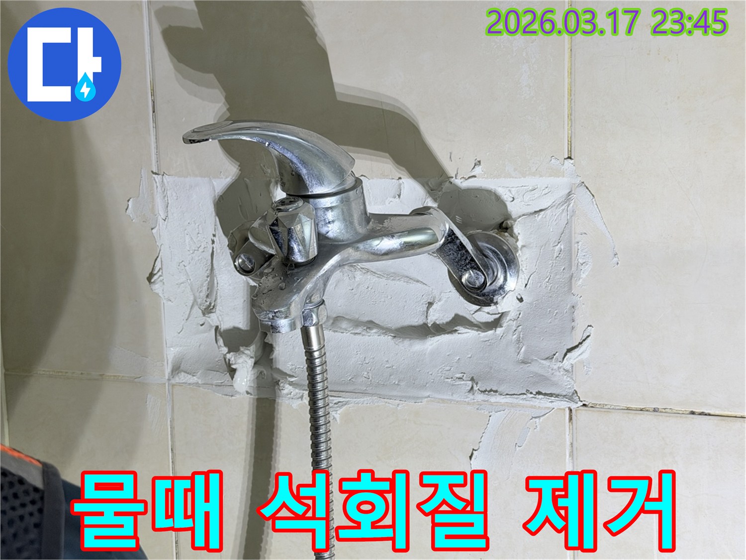 욕실 수전-주변의-누수 현상과-함께-발생한-물때와-석회질을-제거하여-청결한-환경을-조성하는-모습을-보여줍니다