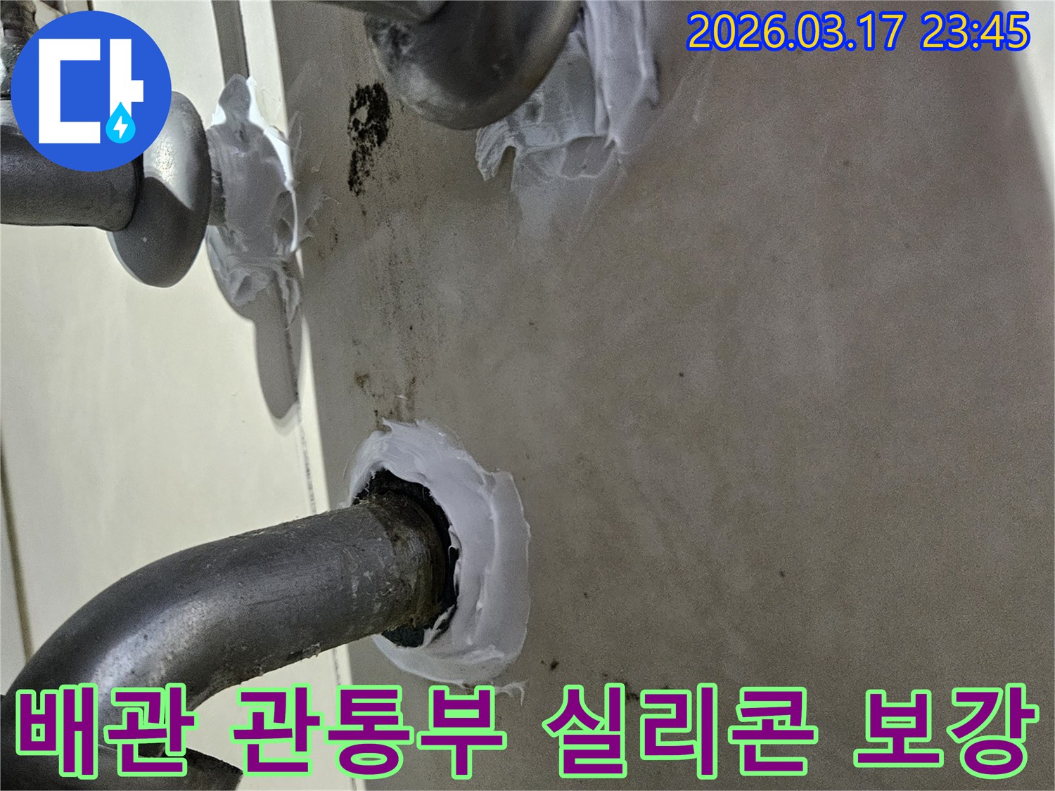 저희-팀이-상가-누수-문제를-해결하기-위해-배관-관통부-주변의-모든-틈새를-고성능-실리콘으로-정밀하게-처리하는-과정입니다