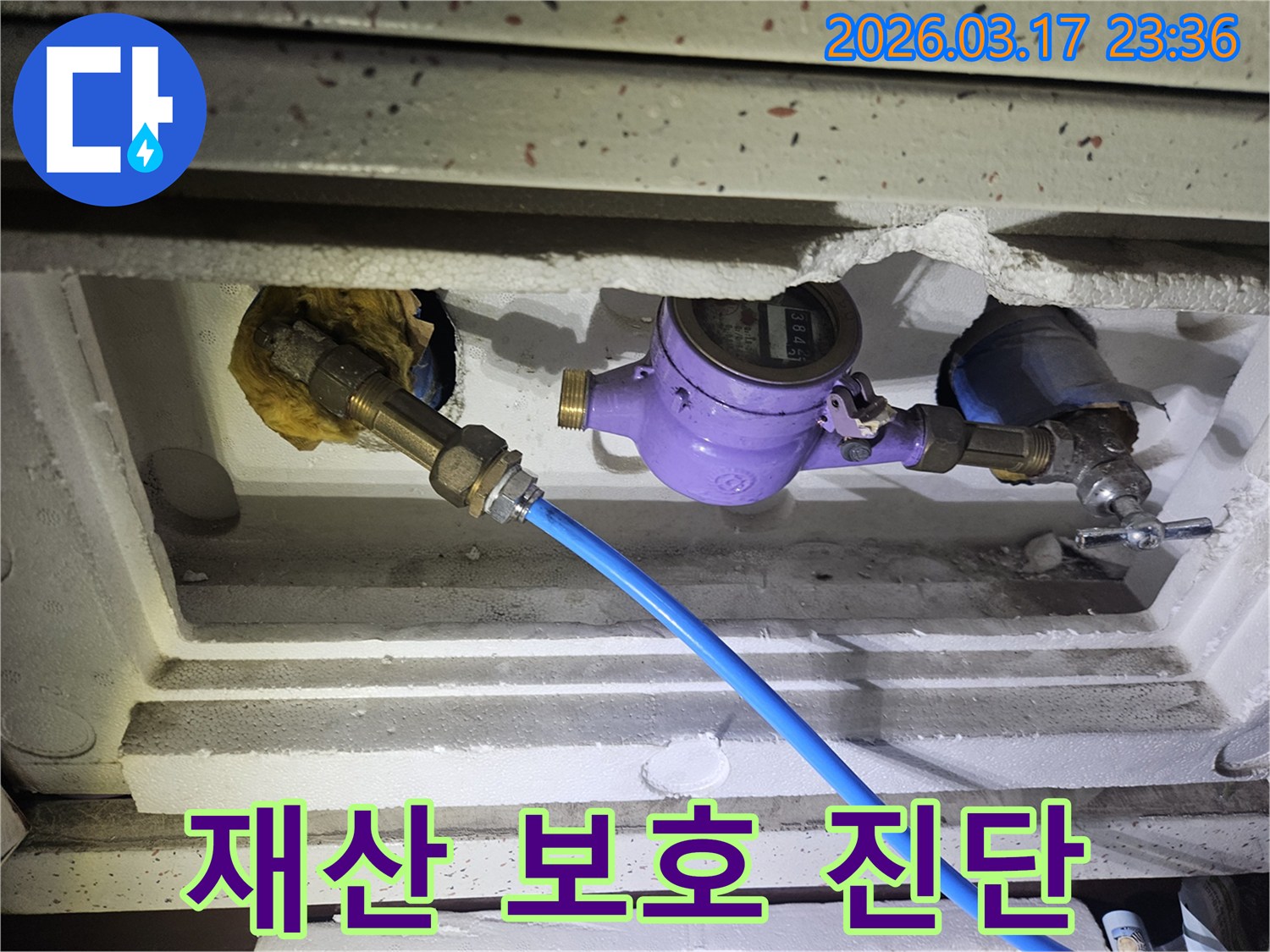 주택 누수로 인한 재산 피해를 최소화하기 위해-수도 계량기에 정밀 탐지 장비를 연결하여-누수 지점을 정확히 진단하고 있습니다